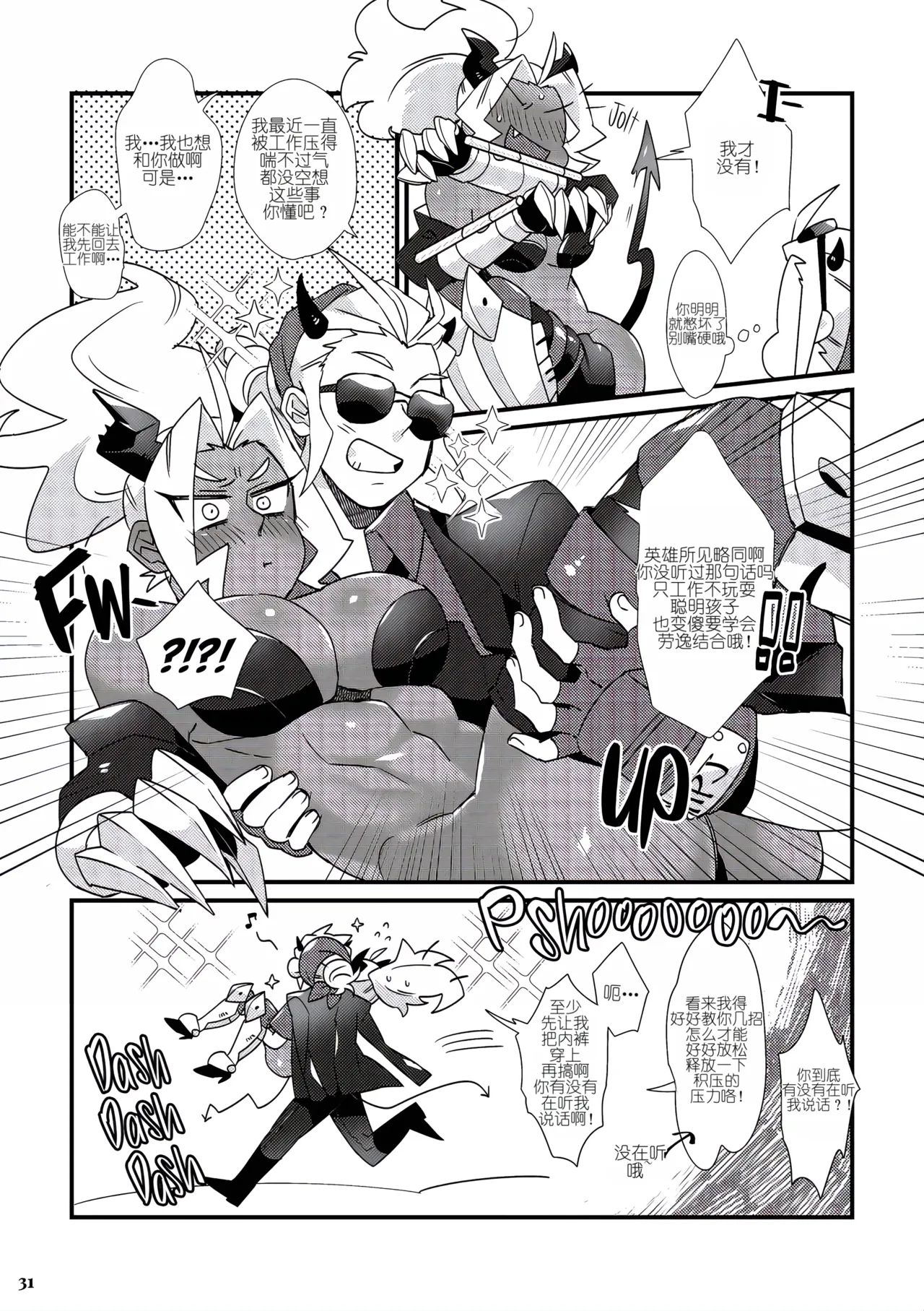 Justice, You've Taken This Too Far! page 5 full