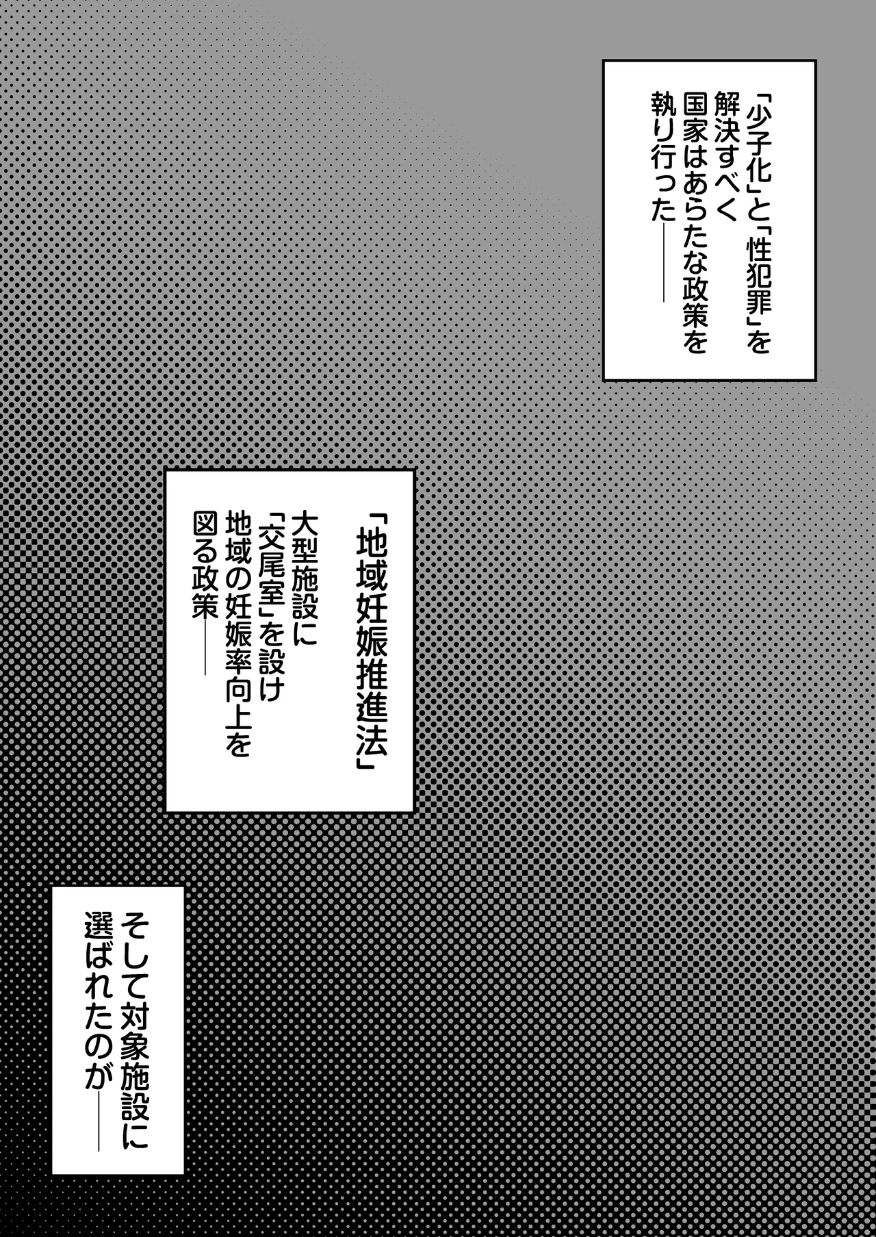 大型モール種付け抽選会 page 3 full