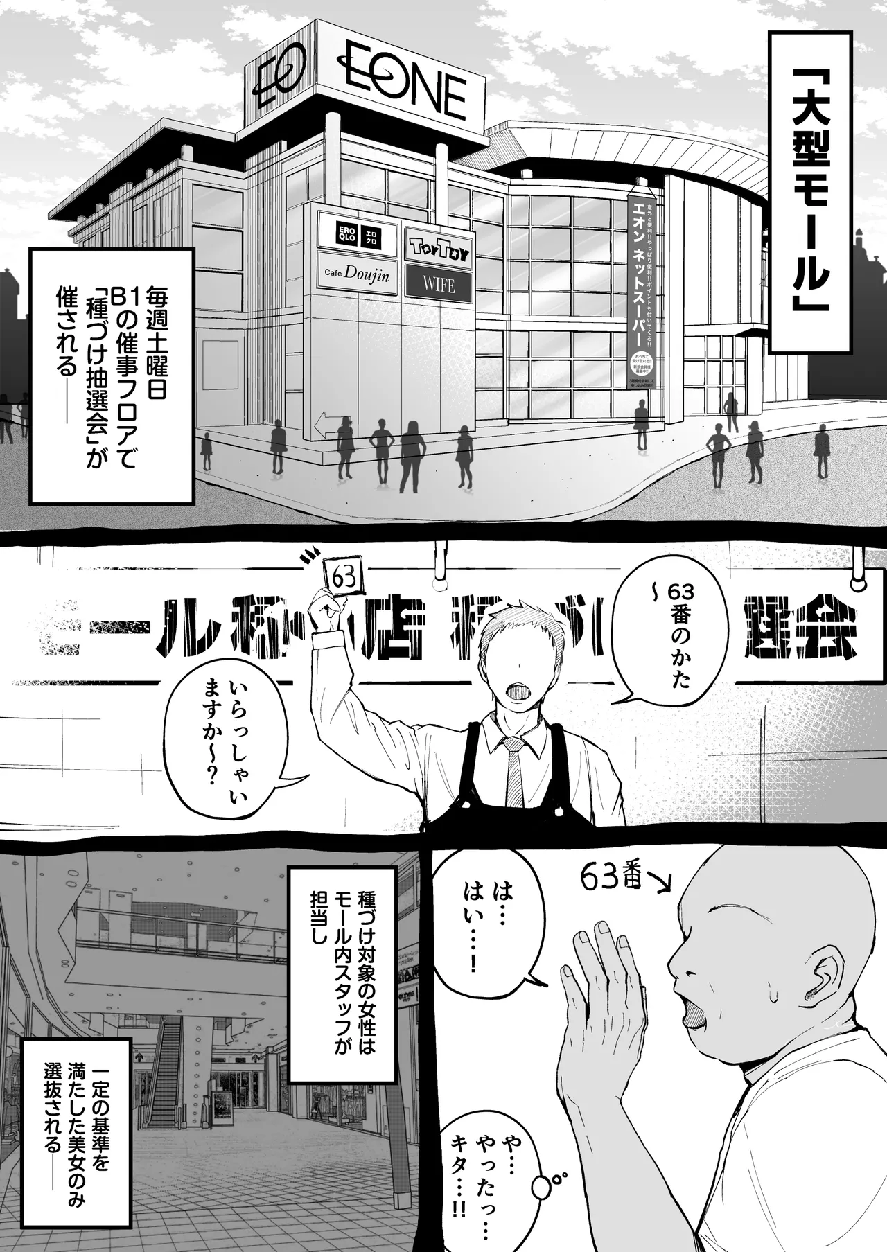大型モール種付け抽選会 page 4 full
