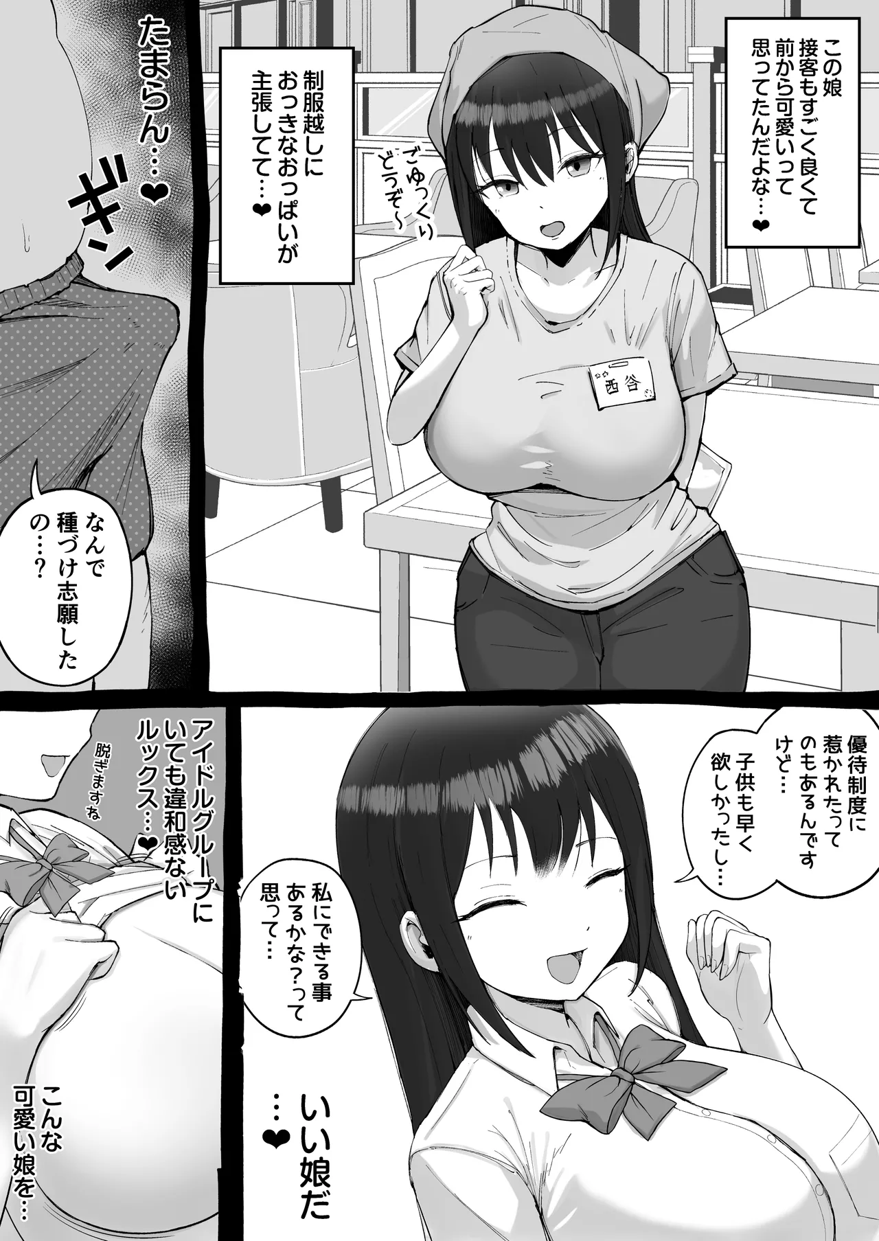 大型モール種付け抽選会 page 8 full
