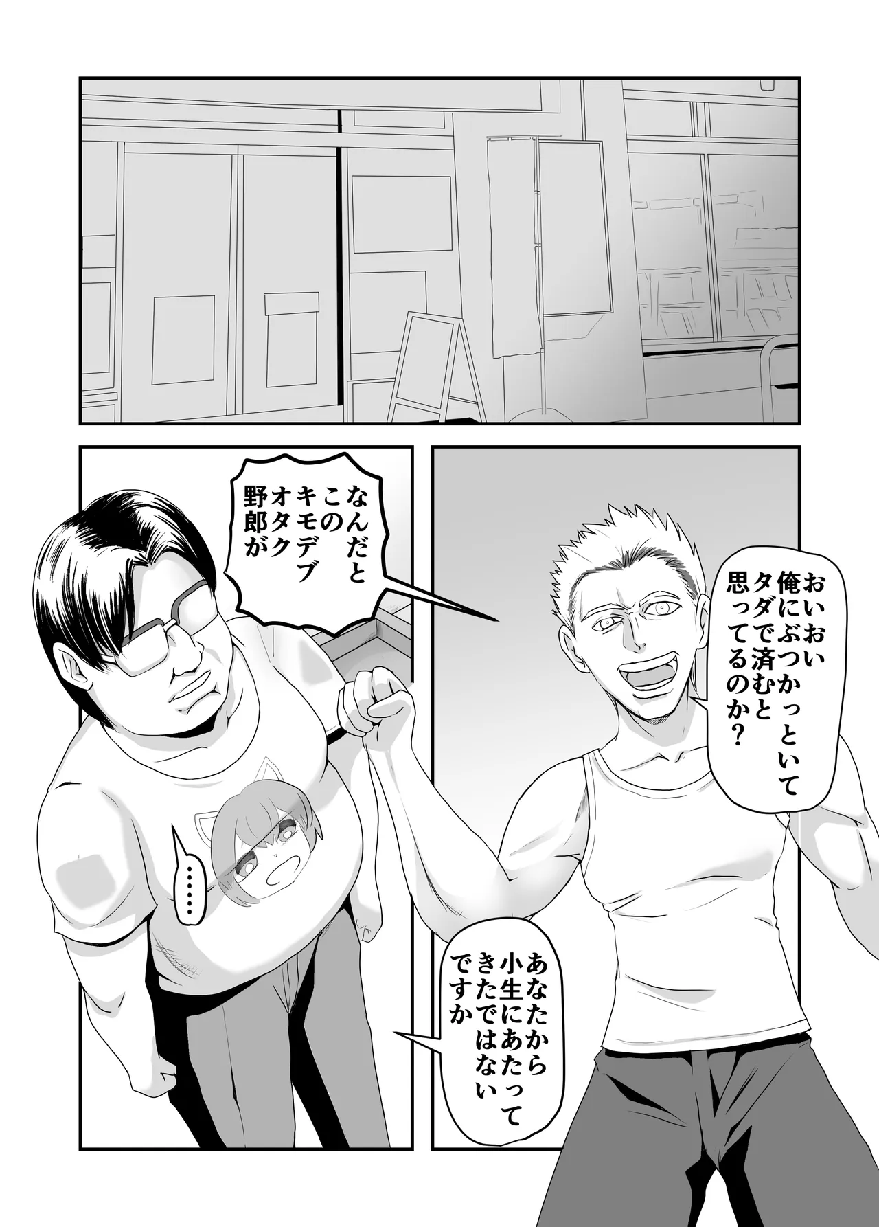 Kenka ga tsuyoi otaku no page 1 full