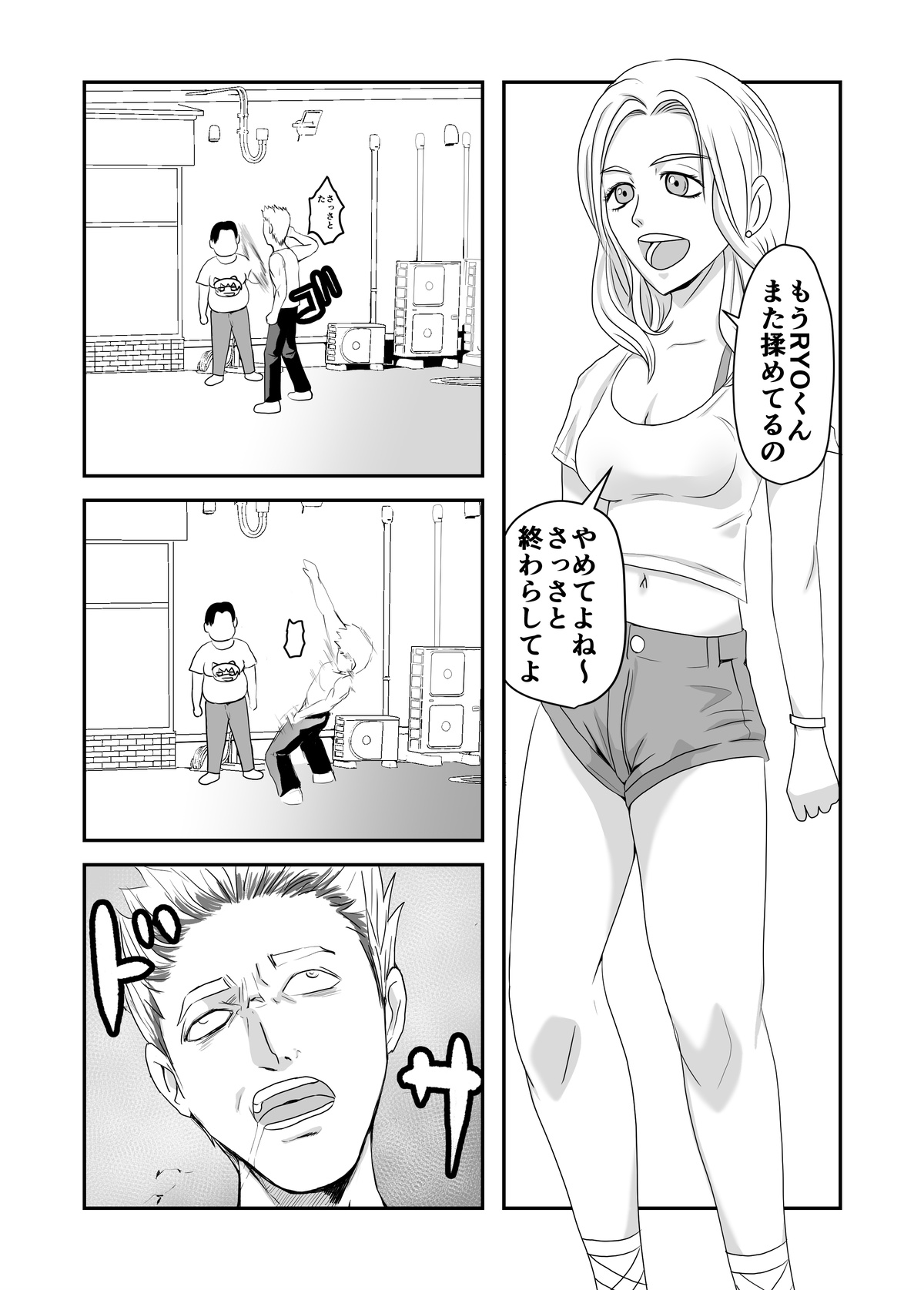 Kenka ga tsuyoi otaku no page 2 full