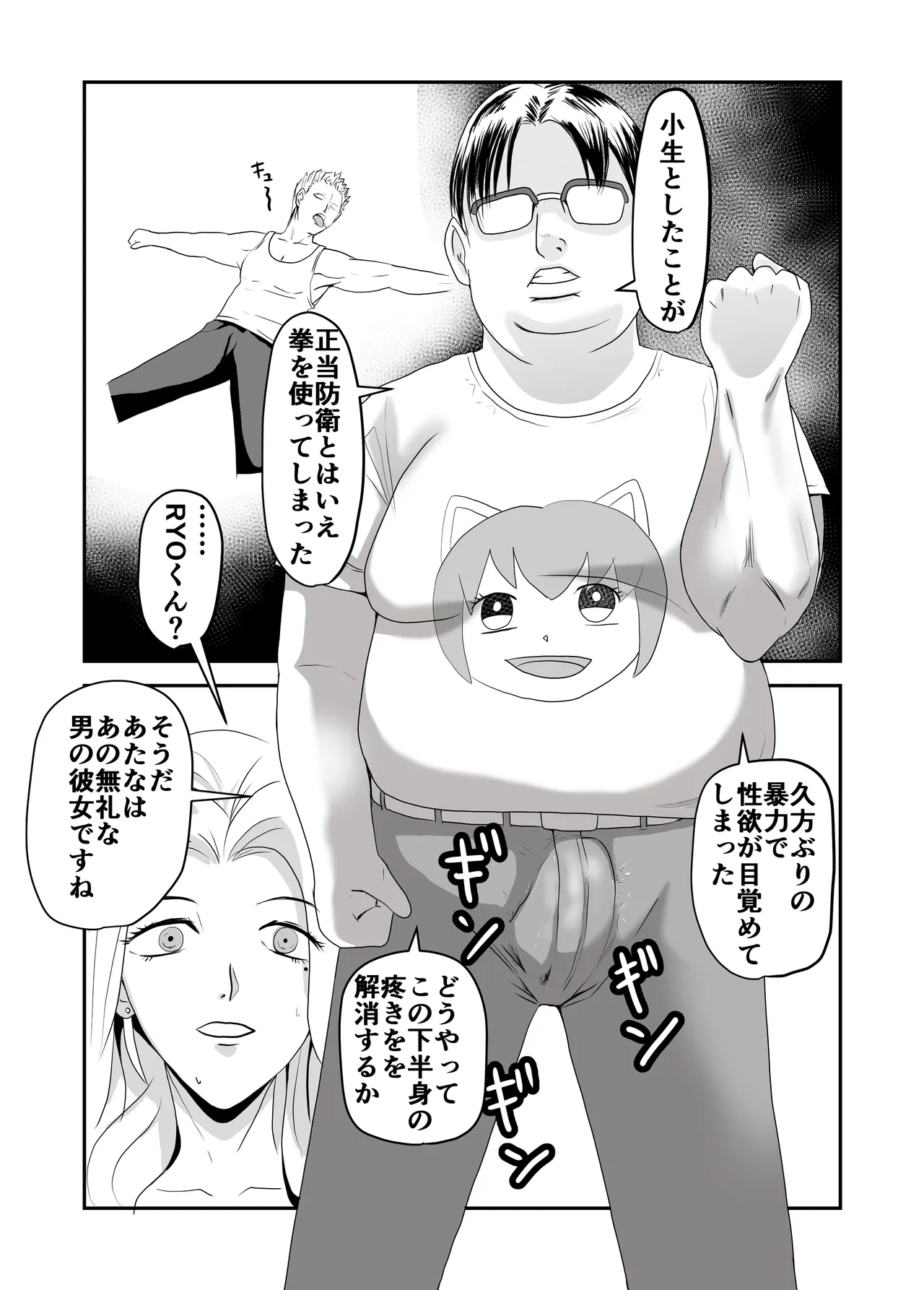 Kenka ga tsuyoi otaku no page 3 full