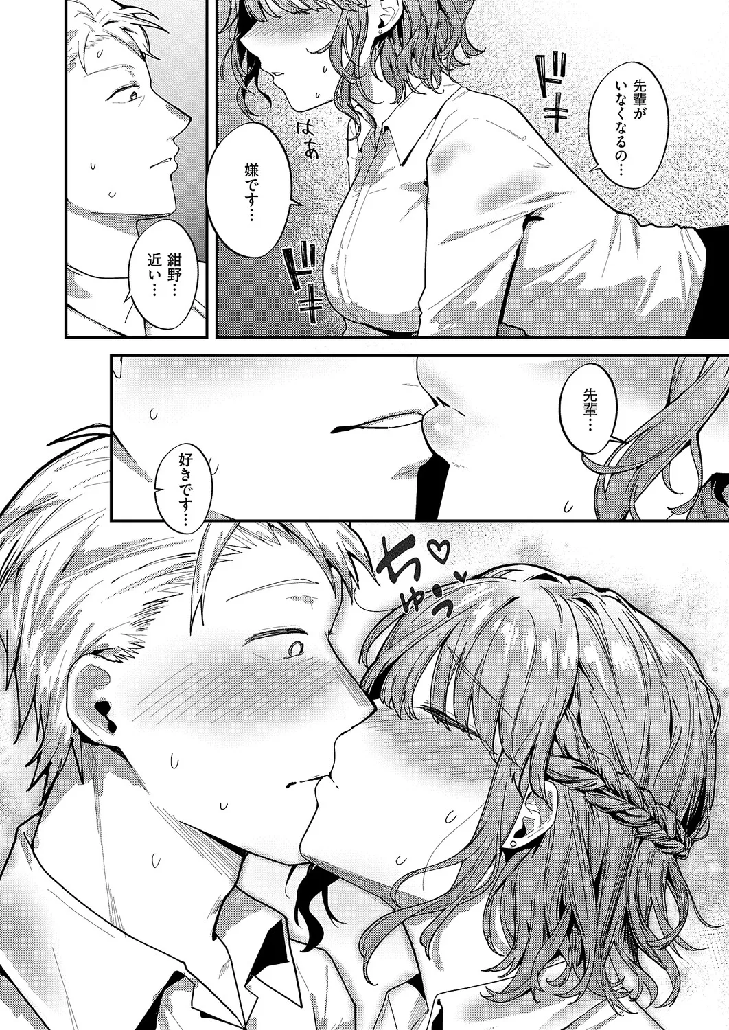 细野ちゃんは甘い page 8 full