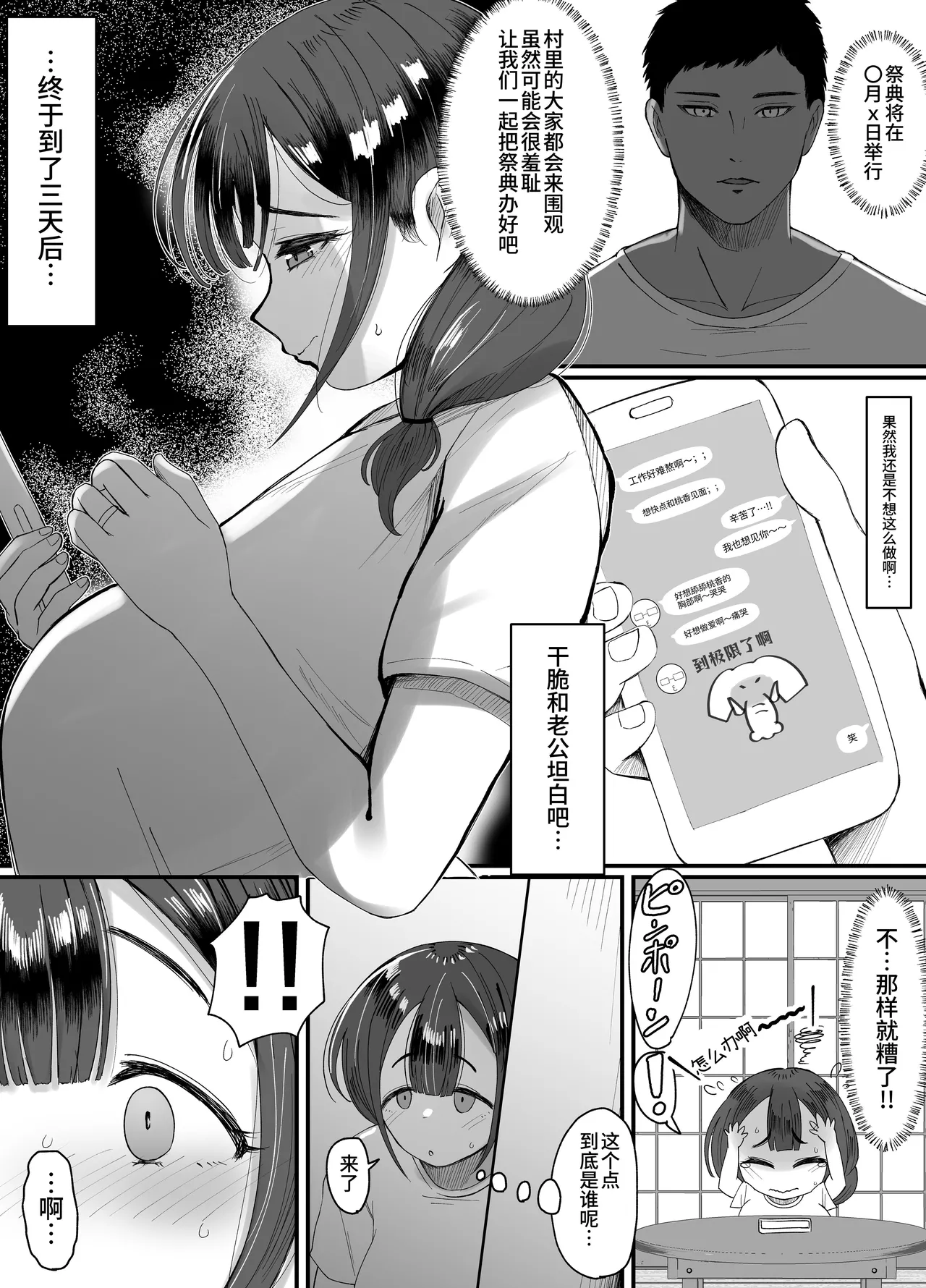 Nagasareyasui Hitozuma  ga Inshuu Mura de Miko ni Matsuriagerare Chinpo Ochi Suru Hanashi 3 | 容易随波逐流的人妻在旧习村被立为巫女后堕落于肉棒的故事3 page 2 full