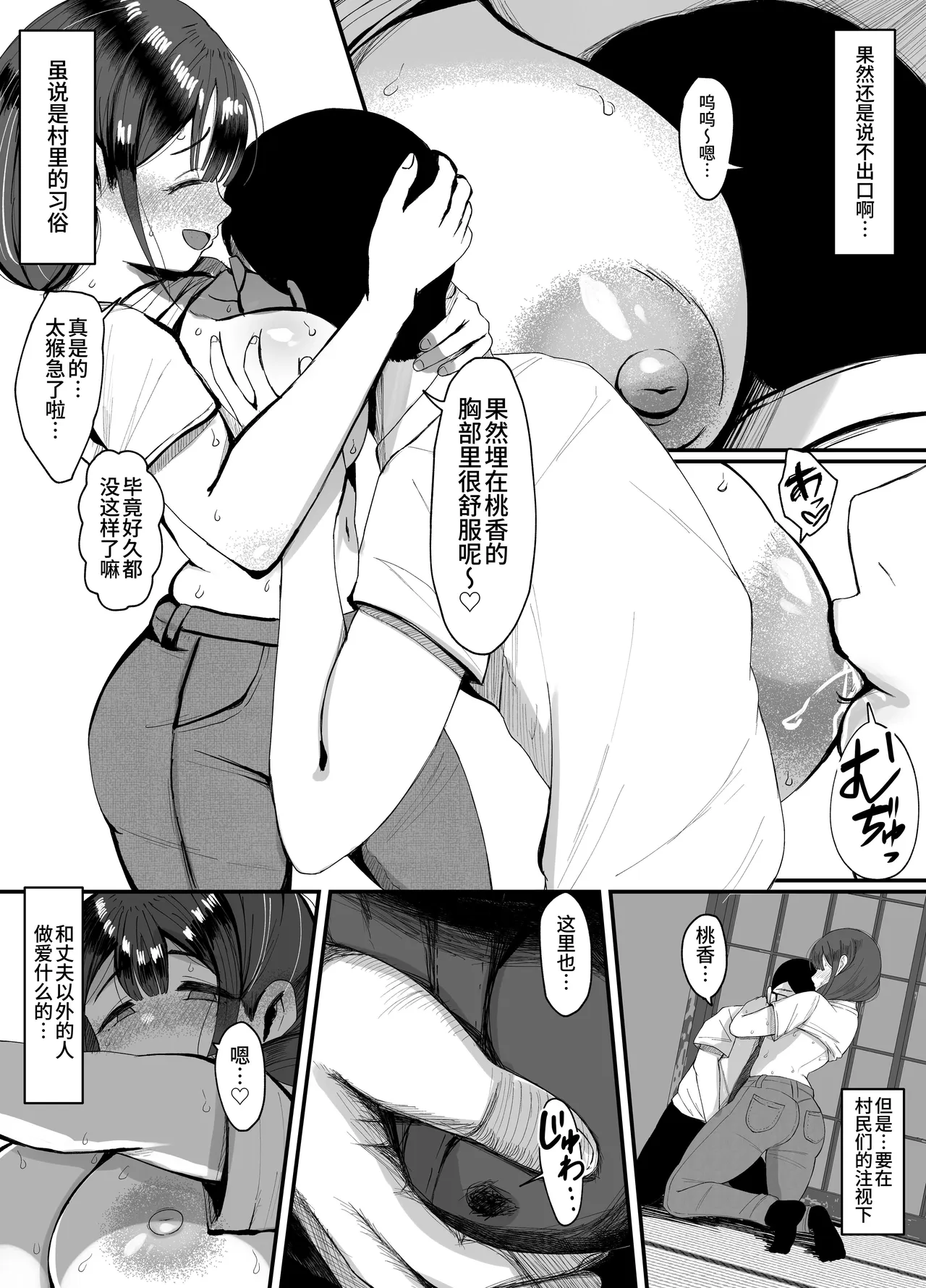 Nagasareyasui Hitozuma  ga Inshuu Mura de Miko ni Matsuriagerare Chinpo Ochi Suru Hanashi 3 | 容易随波逐流的人妻在旧习村被立为巫女后堕落于肉棒的故事3 page 4 full