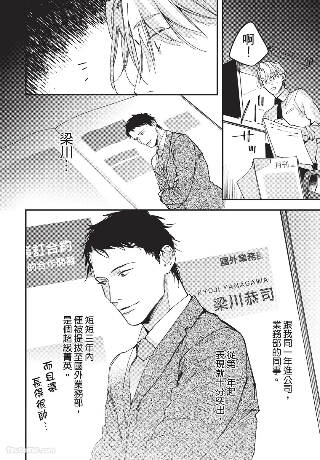 Black Shain no Tensei Saki wa Dom/Sub Universe no Sekai deshita︱黑心企业员工转生到DomSub的世界了 page 10 full