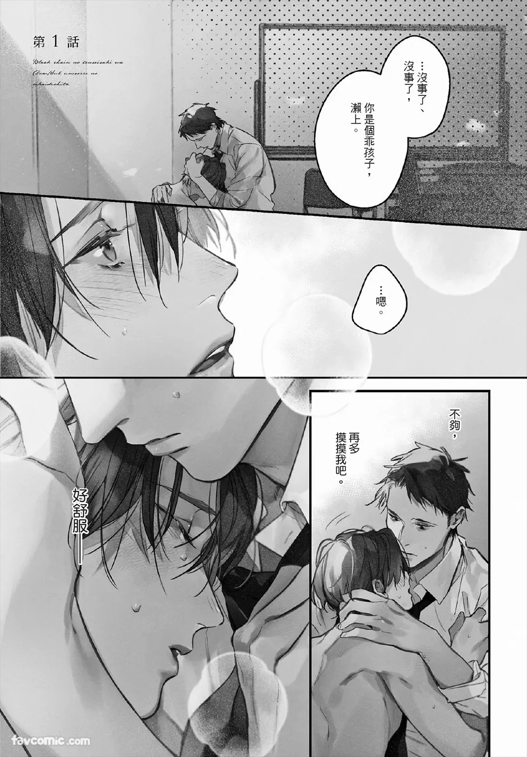 Black Shain no Tensei Saki wa Dom/Sub Universe no Sekai deshita︱黑心企业员工转生到DomSub的世界了 page 5 full
