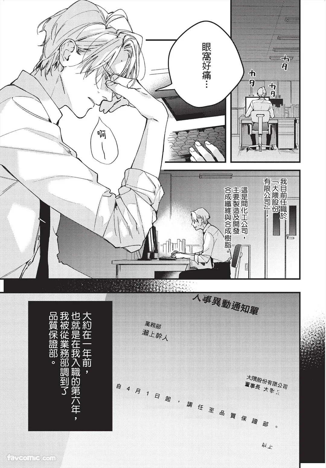 Black Shain no Tensei Saki wa Dom/Sub Universe no Sekai deshita︱黑心企业员工转生到DomSub的世界了 page 7 full
