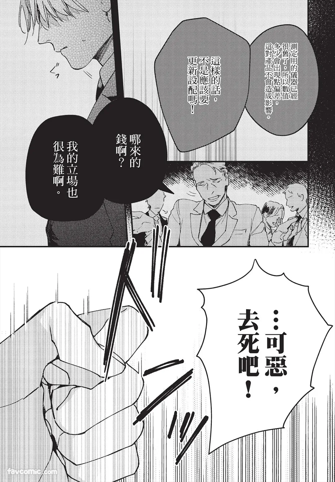 Black Shain no Tensei Saki wa Dom/Sub Universe no Sekai deshita︱黑心企业员工转生到DomSub的世界了 page 9 full