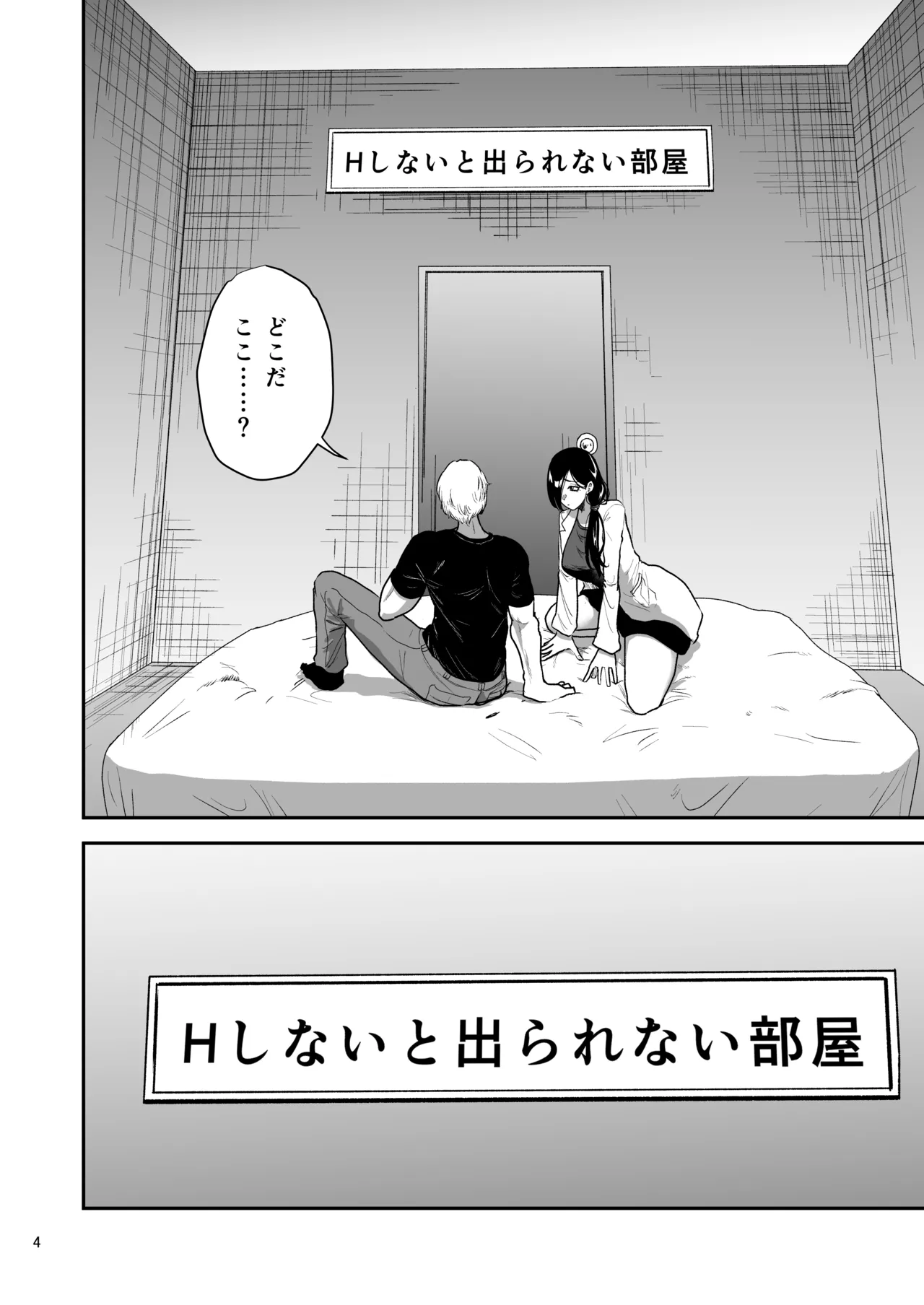 Kanojo no Hahaoya to ℍ Shinai to de Rarenai Heya ni Tojikome Rareta page 5 full