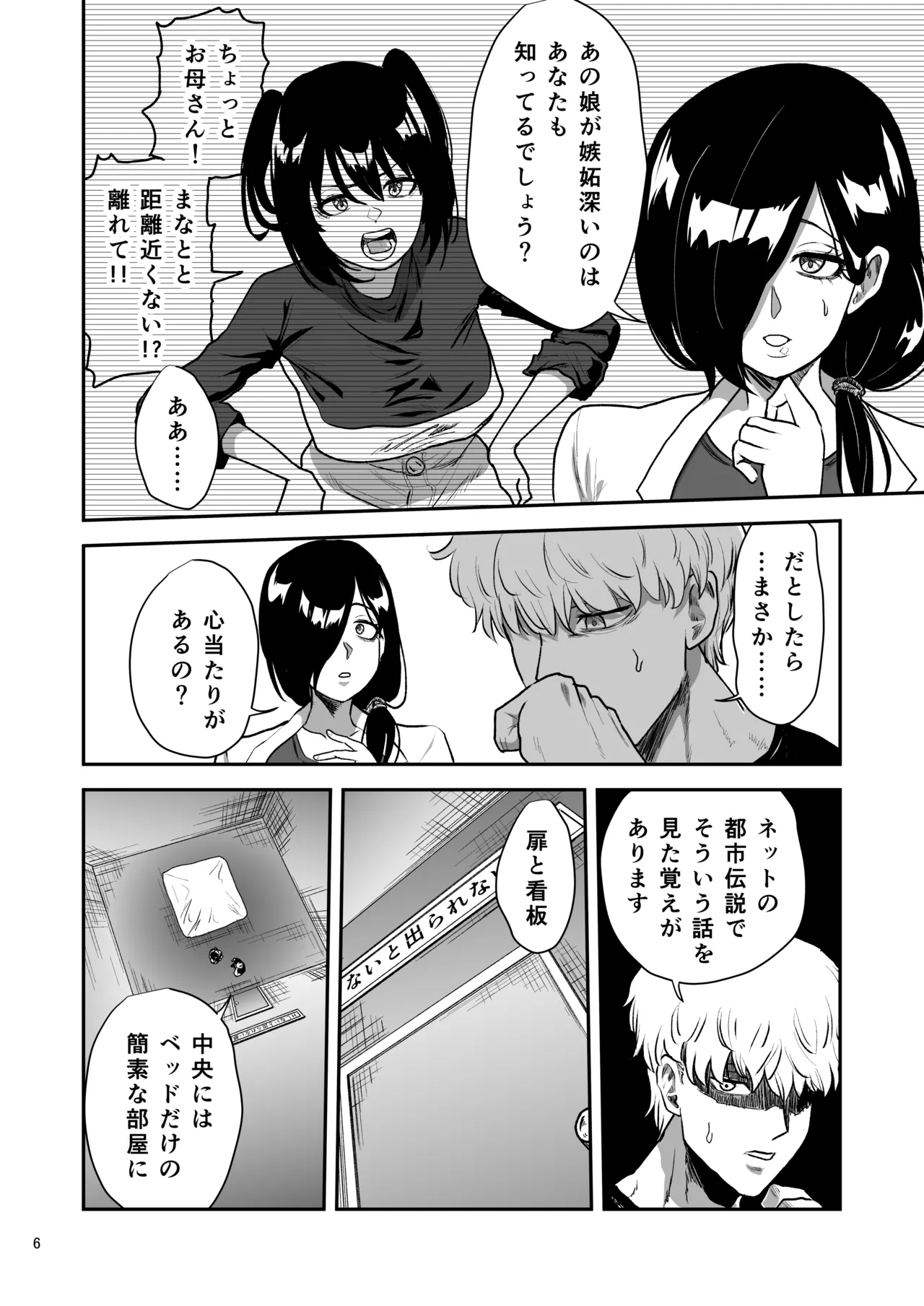 Kanojo no Hahaoya to ℍ Shinai to de Rarenai Heya ni Tojikome Rareta page 7 full