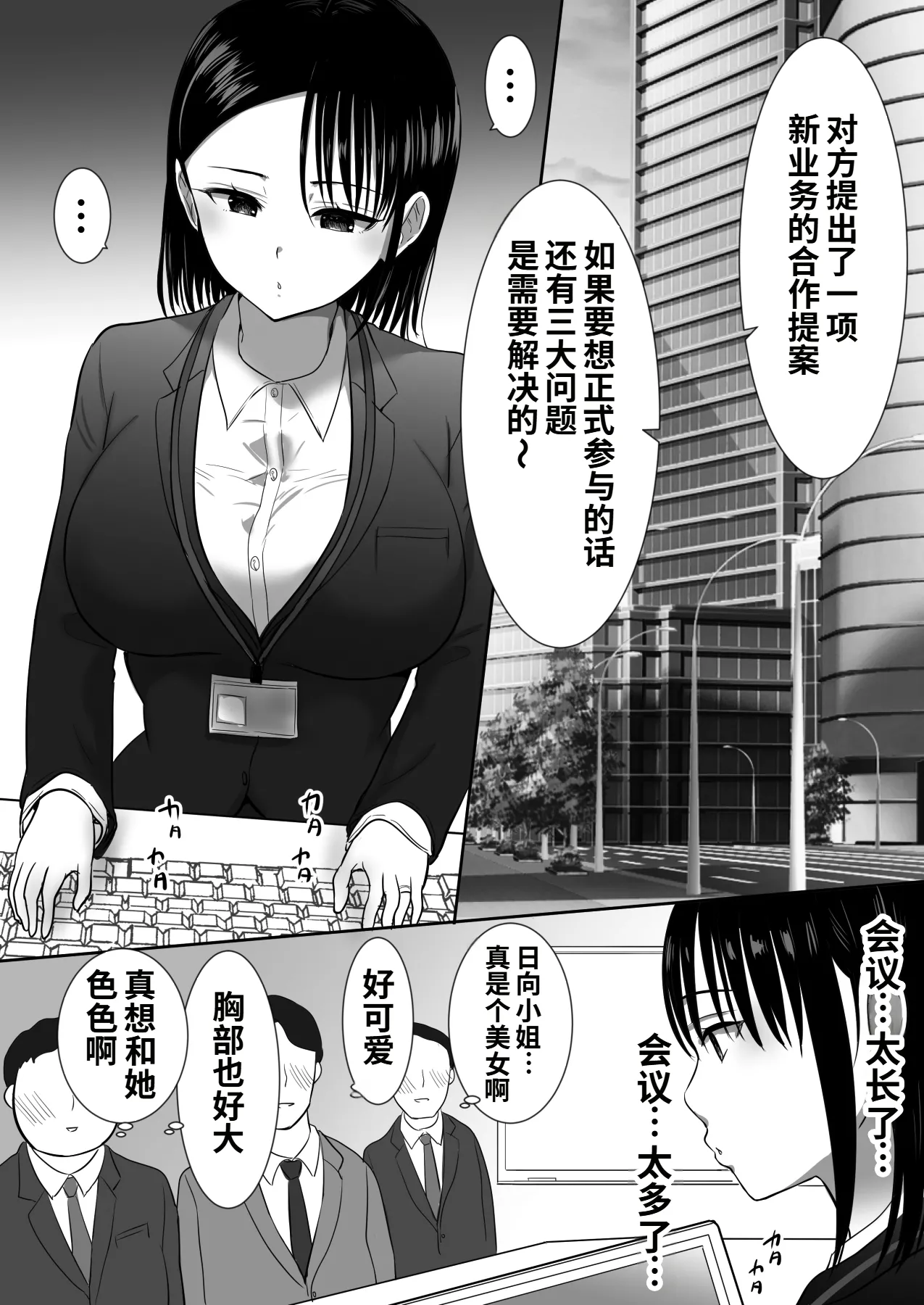 無口系人妻OL堕ちる -ヤリチン上司の罠- page 3 full