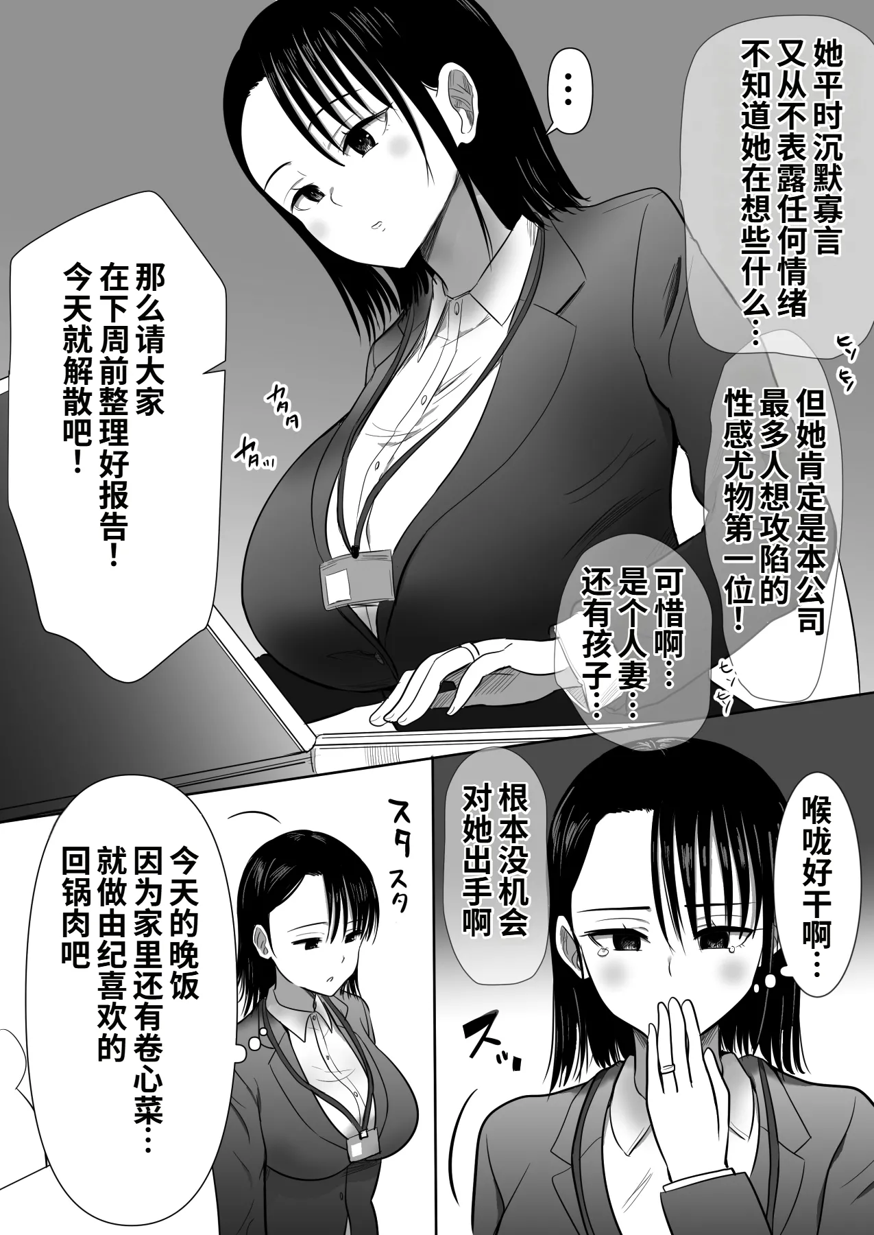 無口系人妻OL堕ちる -ヤリチン上司の罠- page 4 full