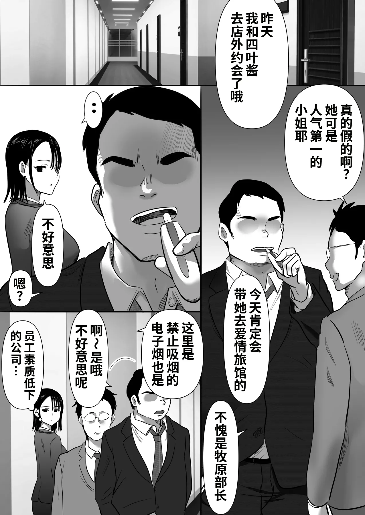 無口系人妻OL堕ちる -ヤリチン上司の罠- page 5 full