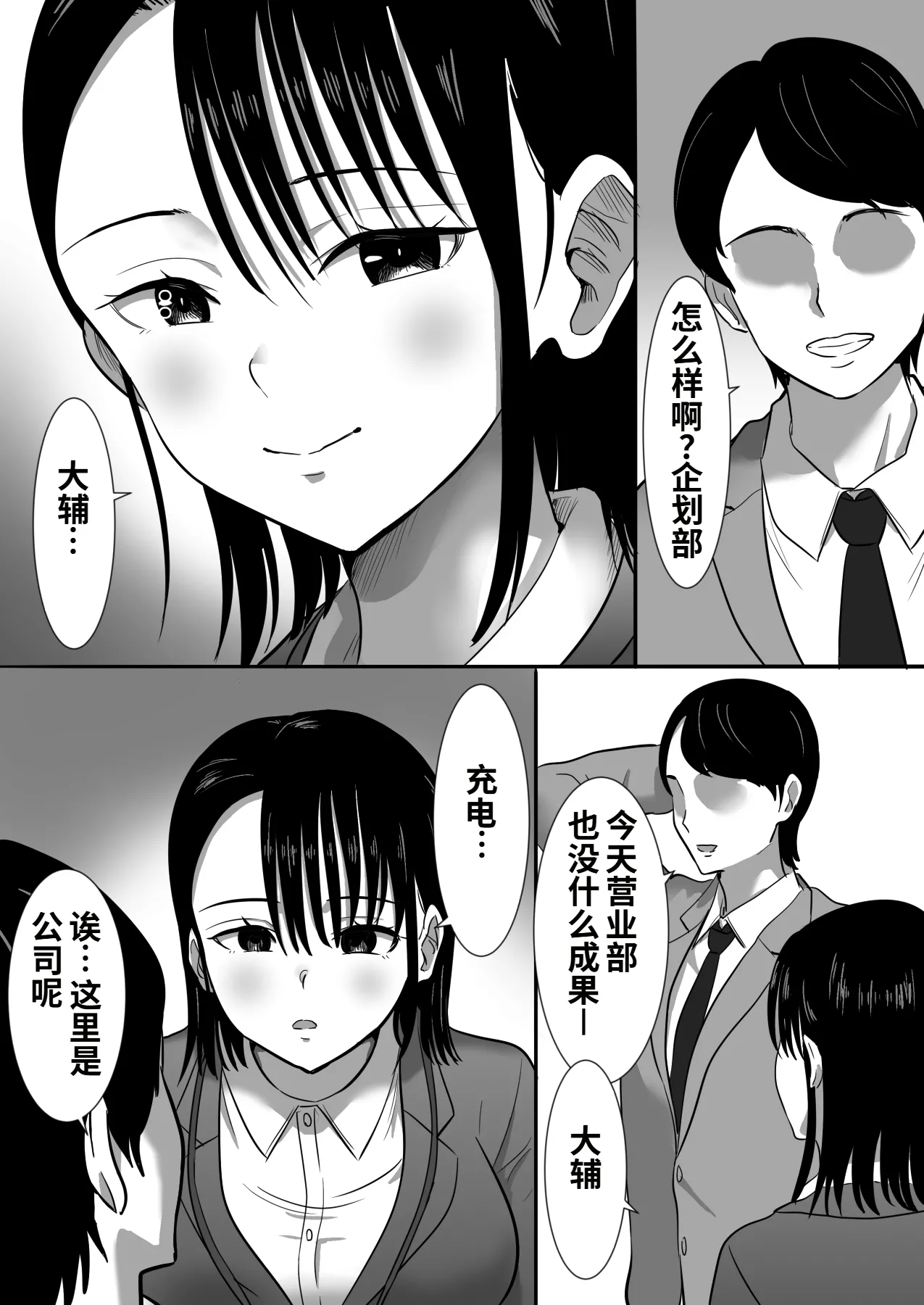 無口系人妻OL堕ちる -ヤリチン上司の罠- page 8 full