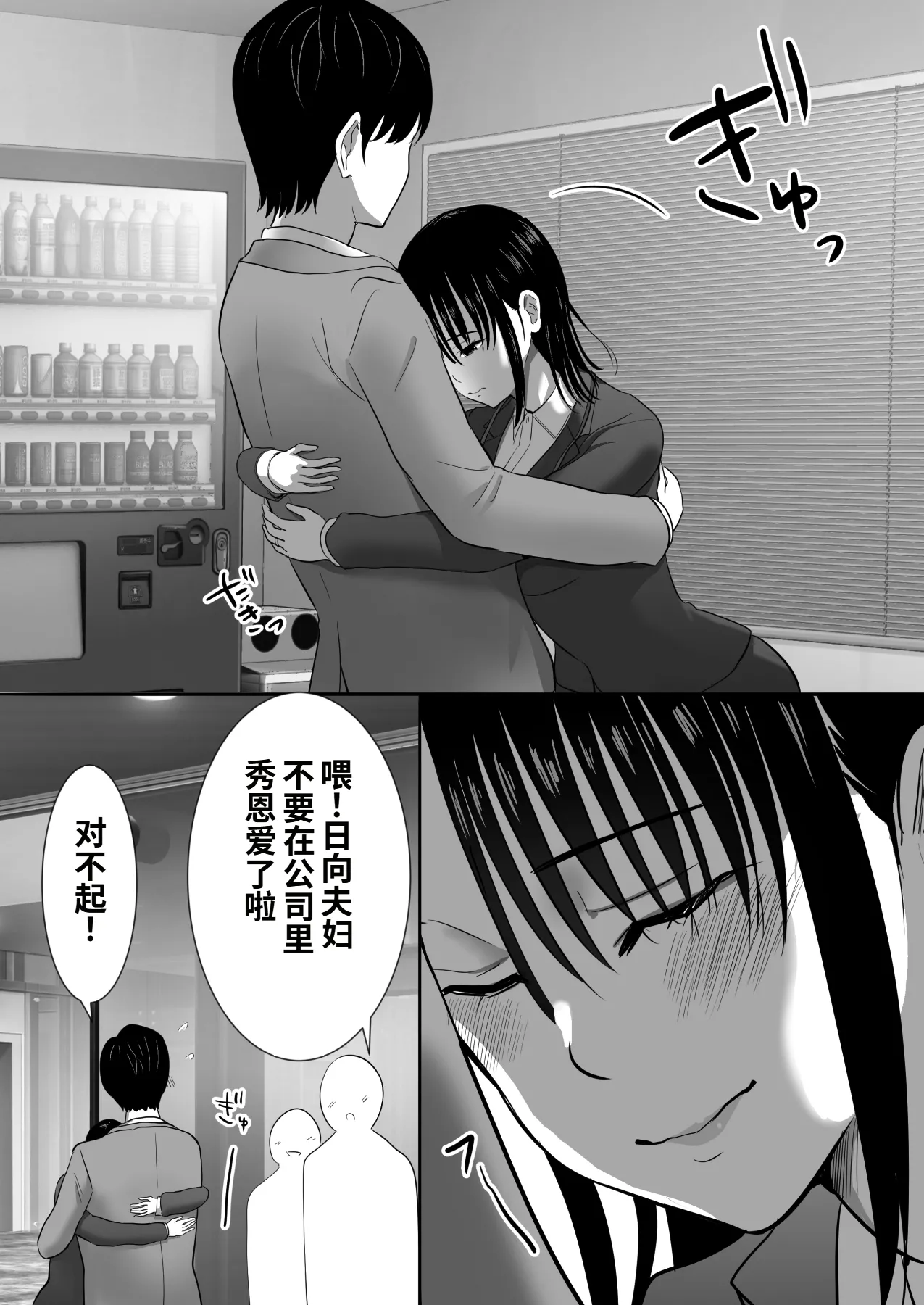 無口系人妻OL堕ちる -ヤリチン上司の罠- page 9 full
