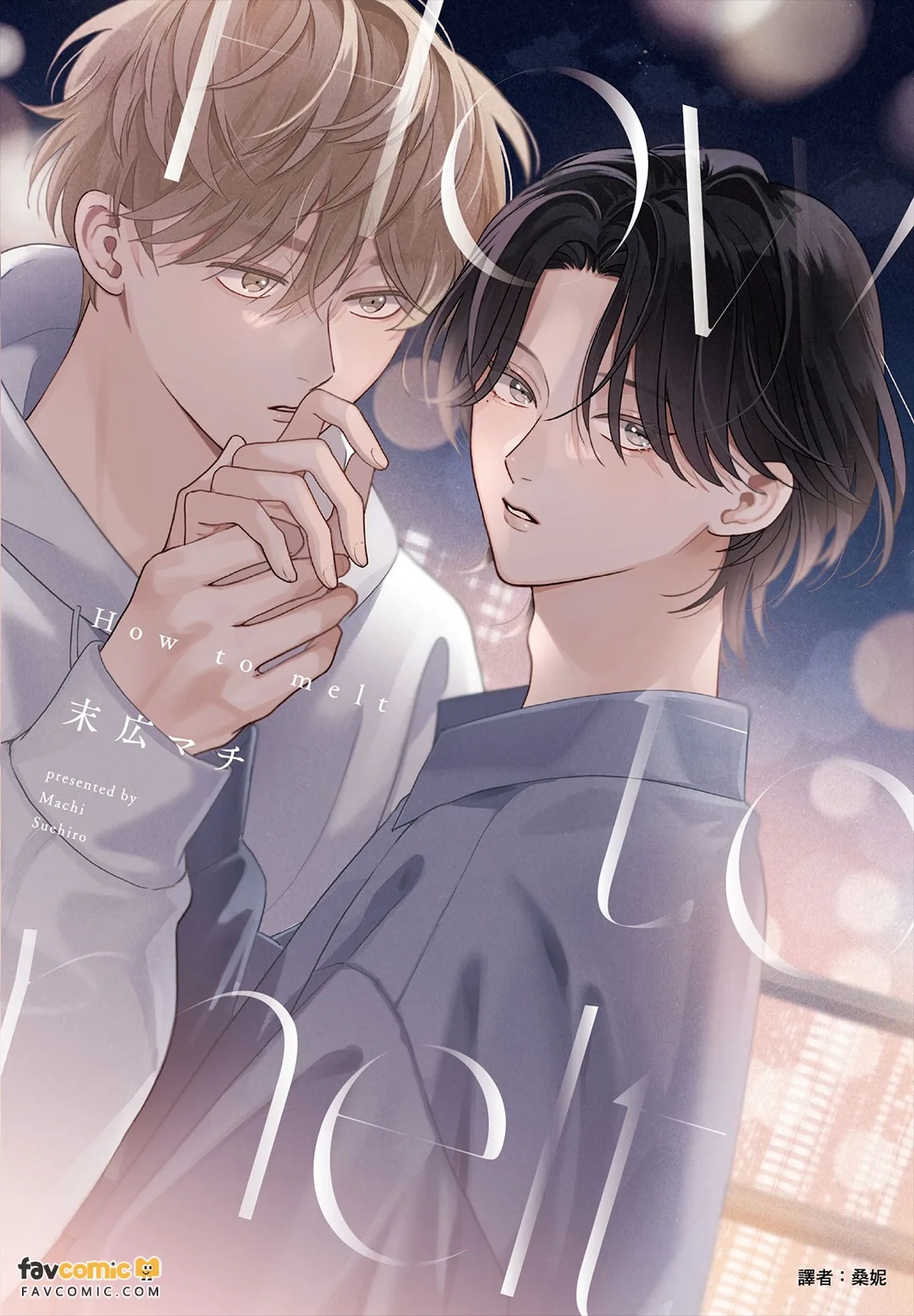 How to Melt︱How to Melt page 1 full