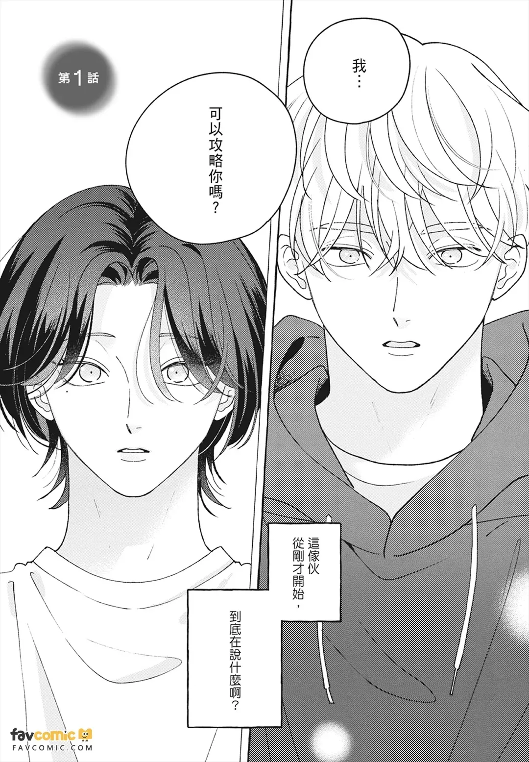 How to Melt︱How to Melt page 5 full