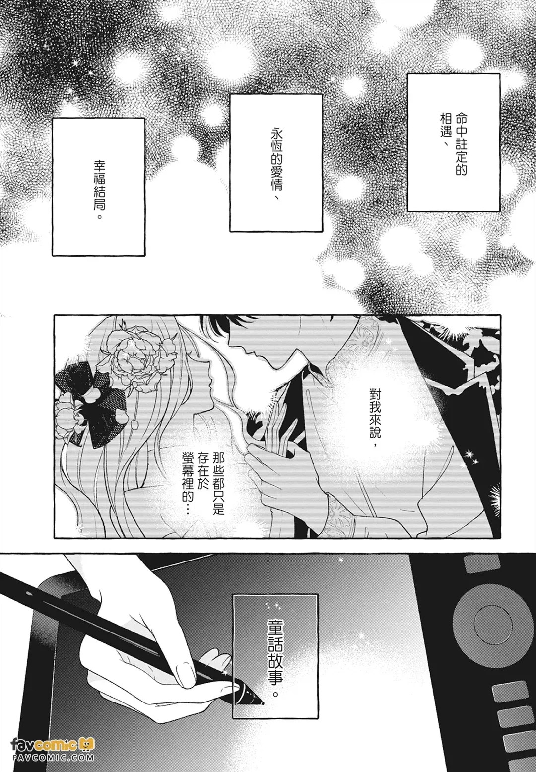 How to Melt︱How to Melt page 7 full
