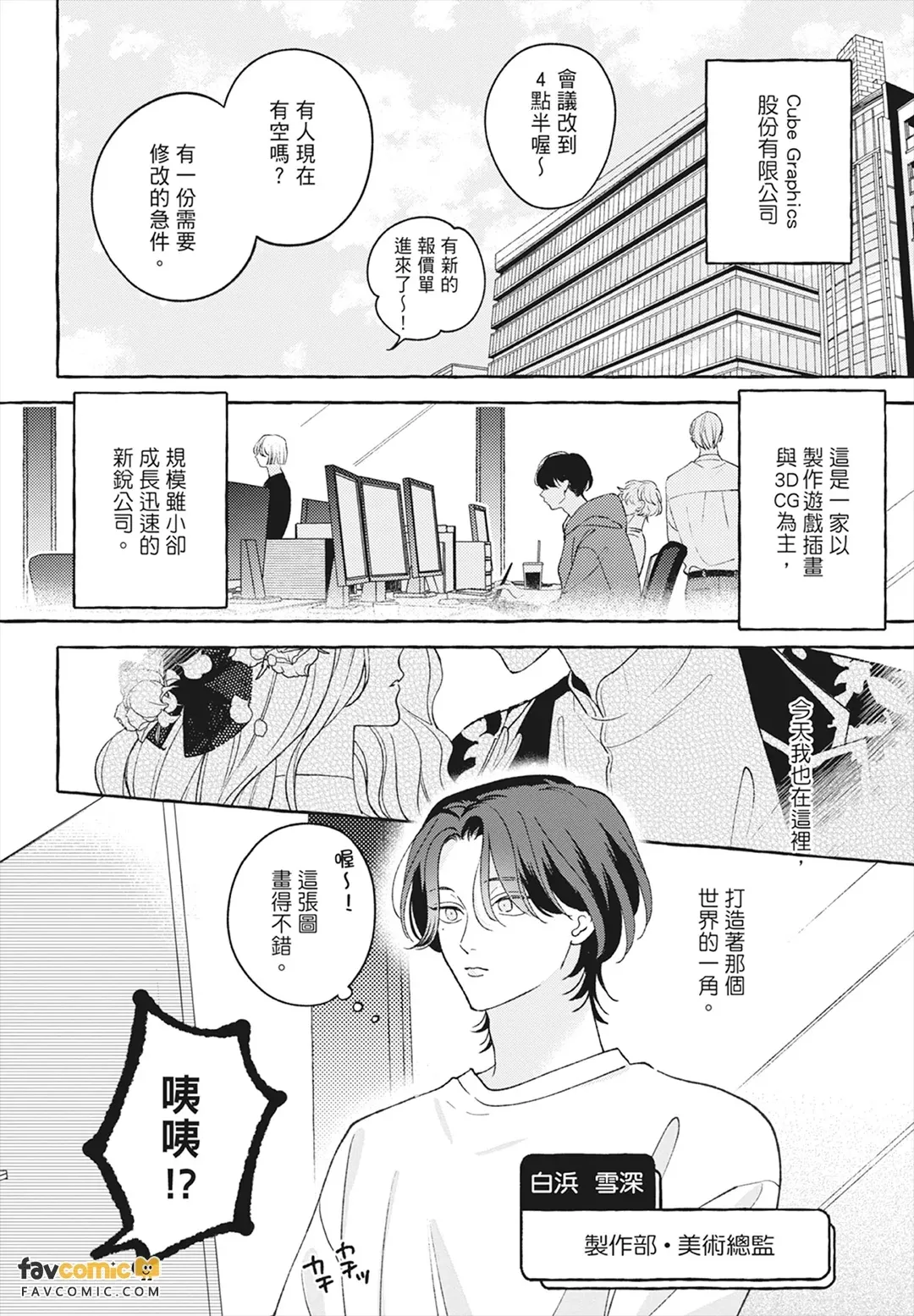 How to Melt︱How to Melt page 8 full