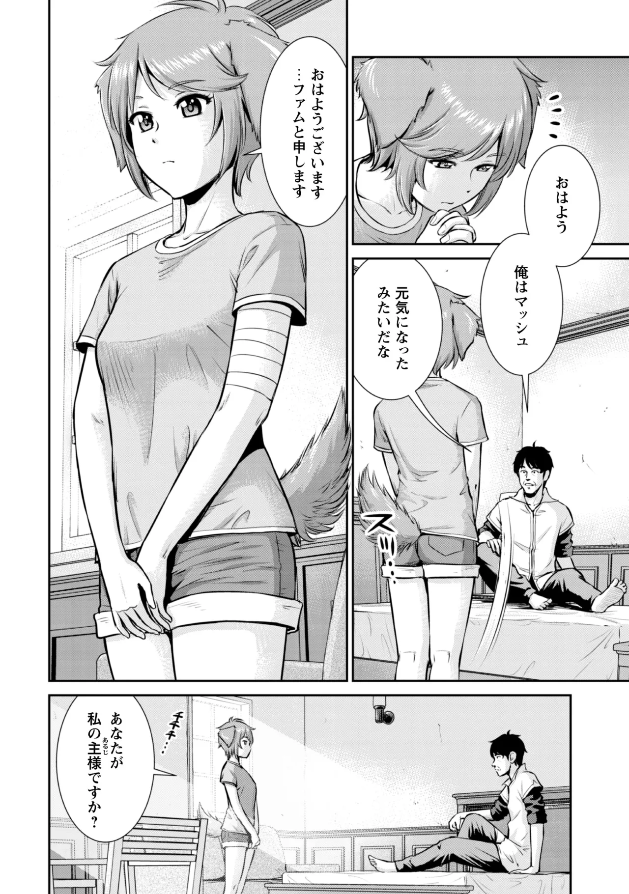 Ossan wa Isekai de Omoi wo Togeru Volume 2 page 6 full