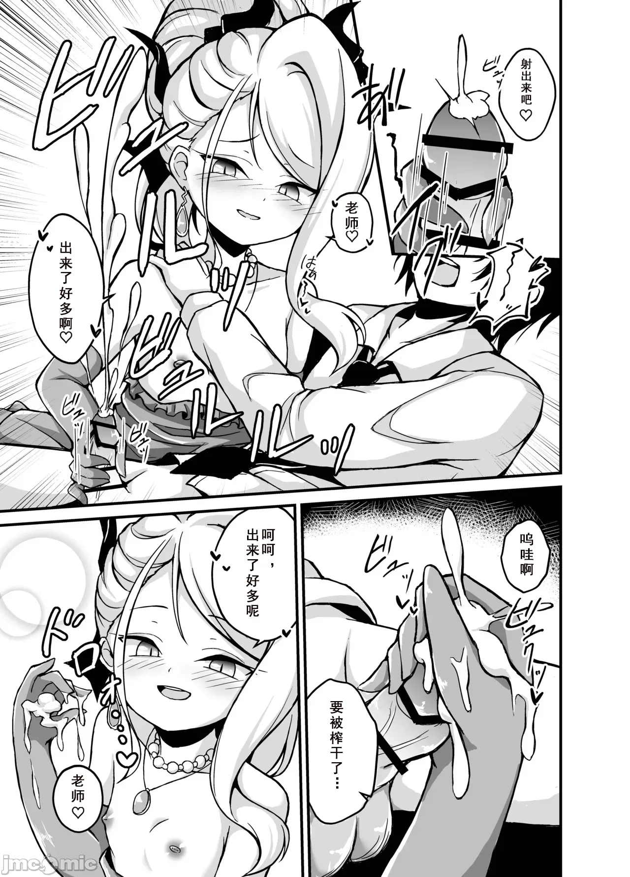 Hina-chan ga H Sugimasu! | 日奈酱实在太色了！ page 10 full