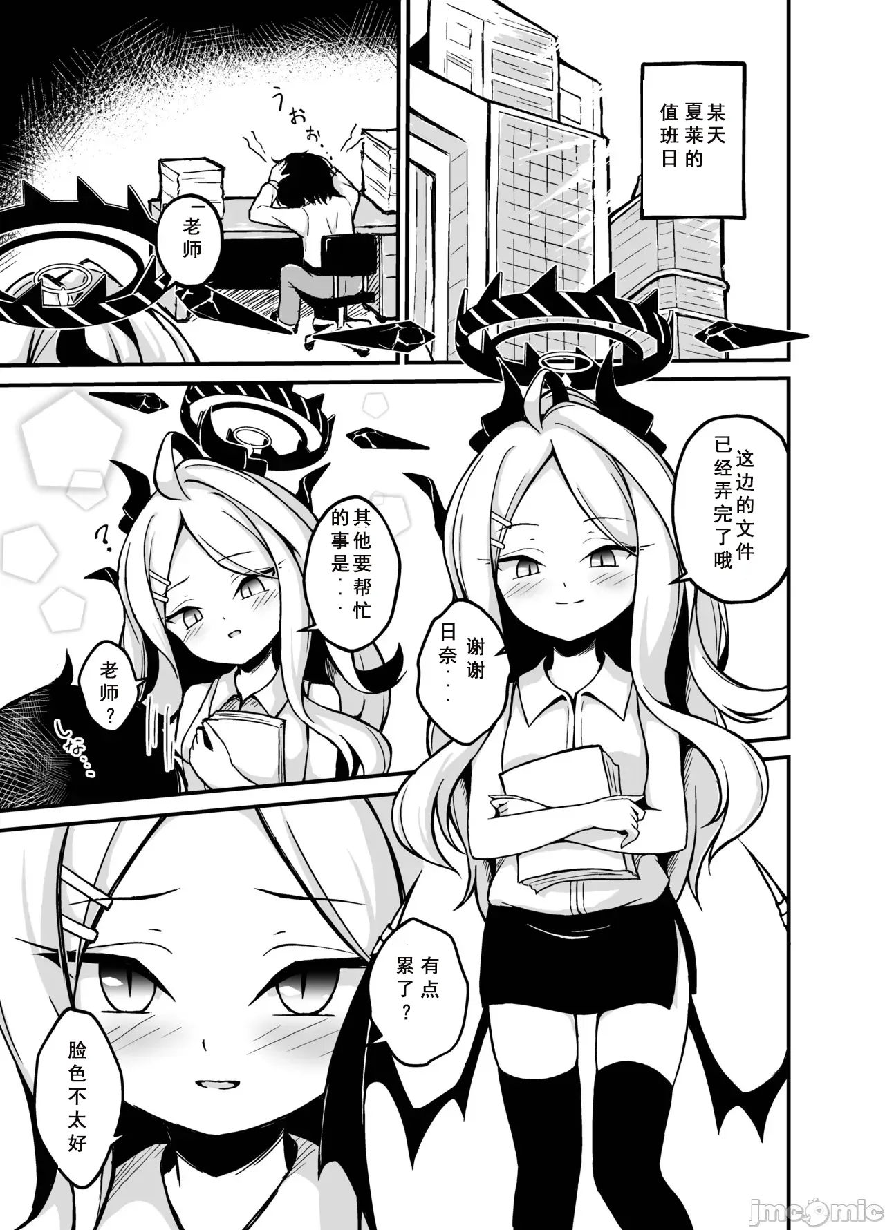 Hina-chan ga H Sugimasu! | 日奈酱实在太色了！ page 4 full