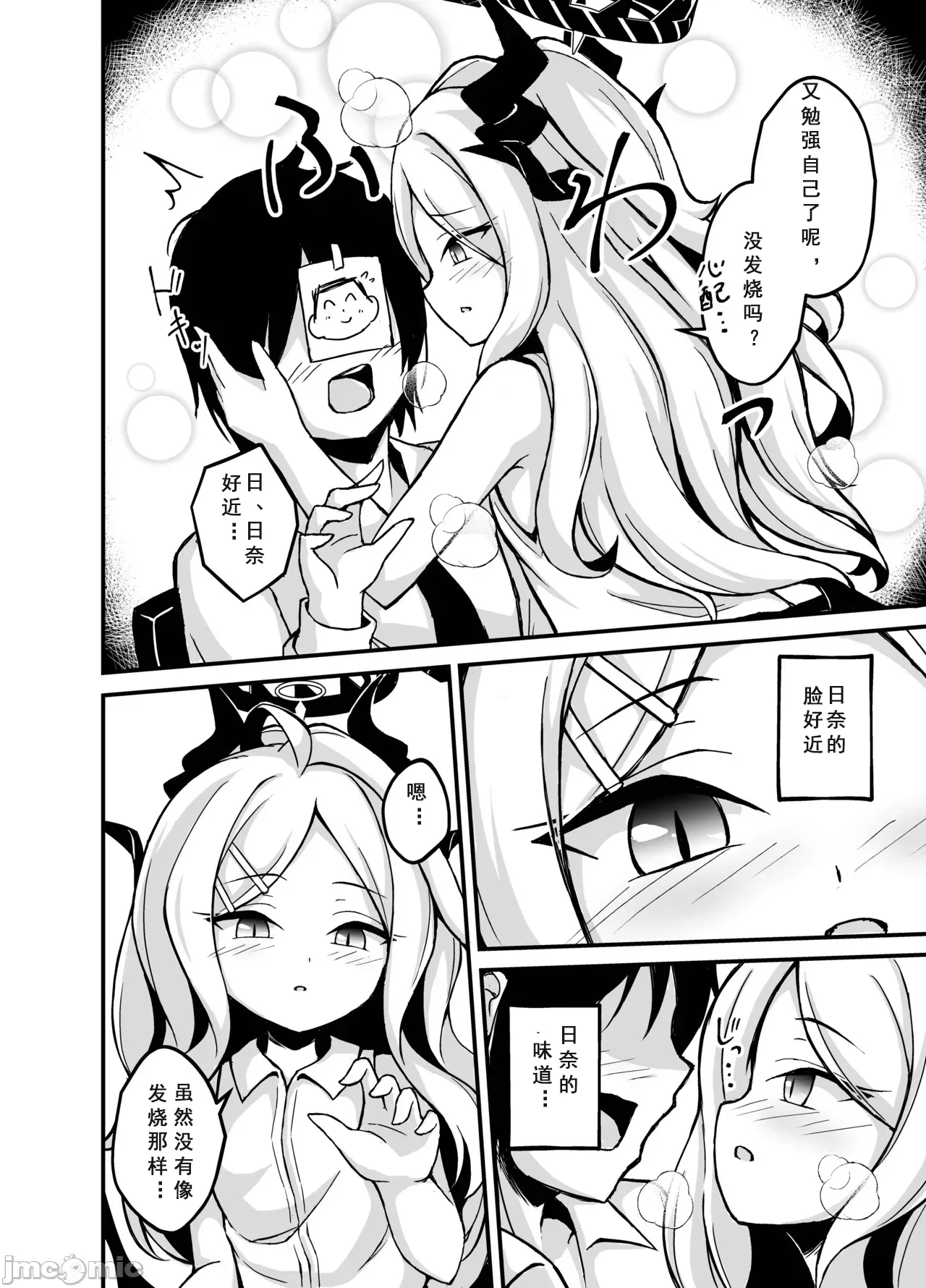 Hina-chan ga H Sugimasu! | 日奈酱实在太色了！ page 5 full