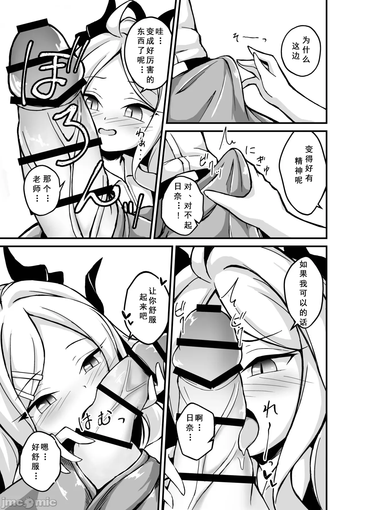 Hina-chan ga H Sugimasu! | 日奈酱实在太色了！ page 6 full