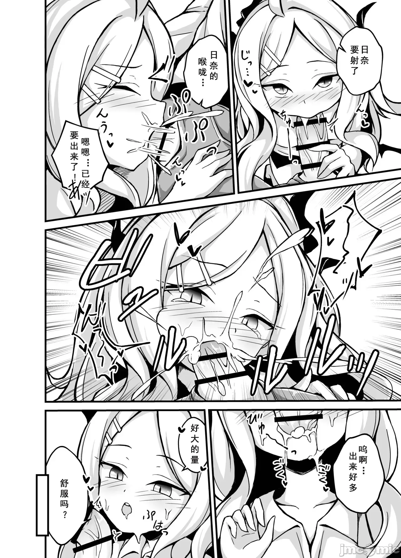 Hina-chan ga H Sugimasu! | 日奈酱实在太色了！ page 7 full