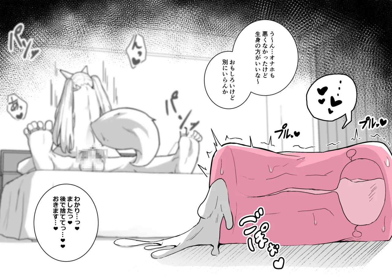 けもみみ退魔師人格排泄 page 5 full