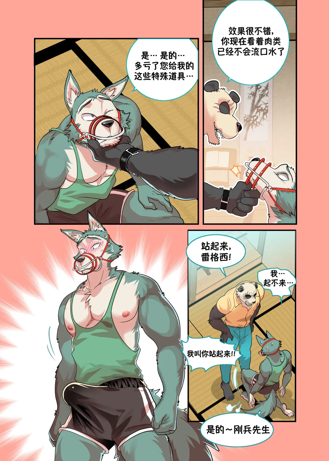 Panda`s Hell Training – BEASTARS熊猫的地狱特训—动物狂想曲 page 4 full