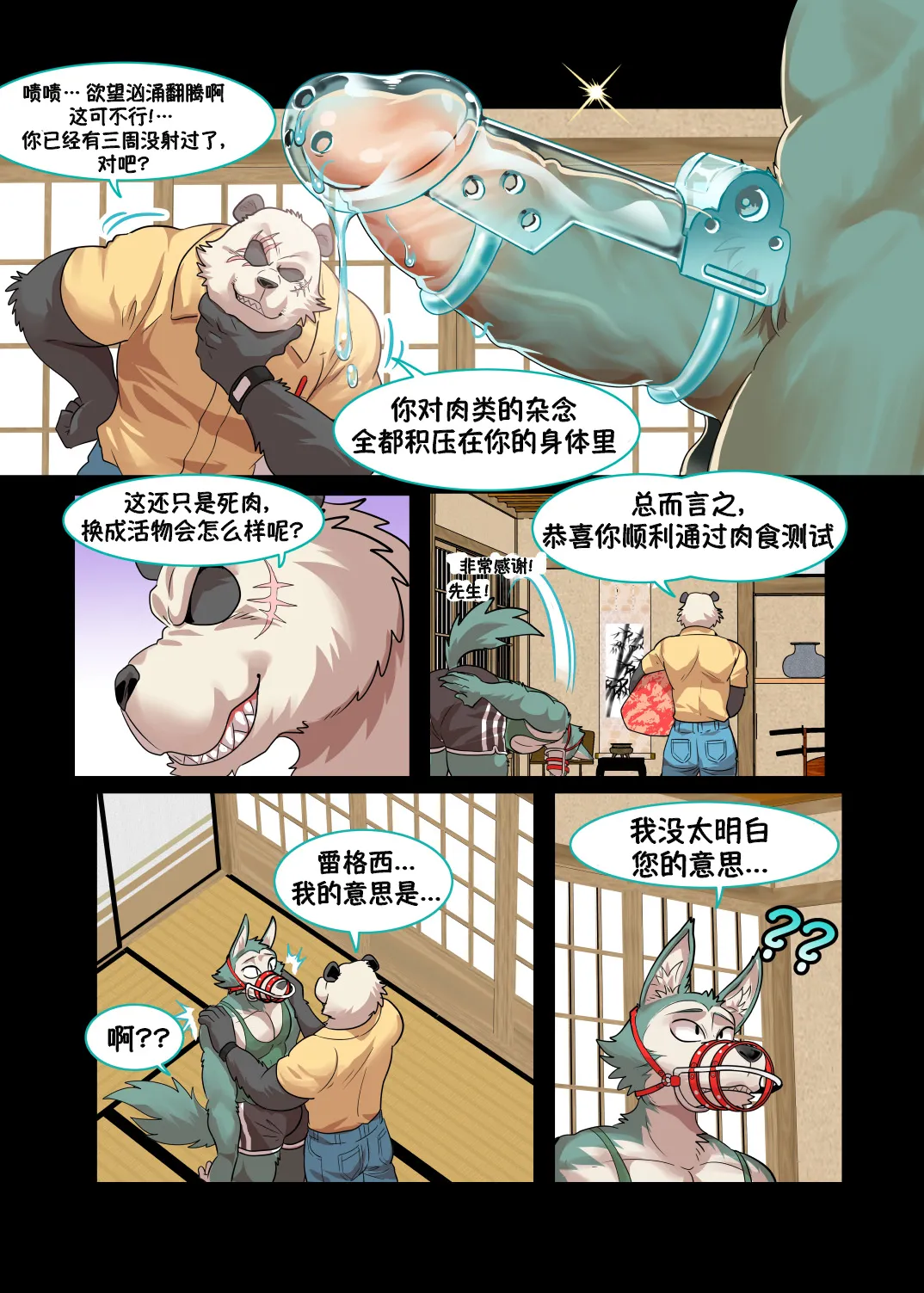 Panda`s Hell Training – BEASTARS熊猫的地狱特训—动物狂想曲 page 6 full