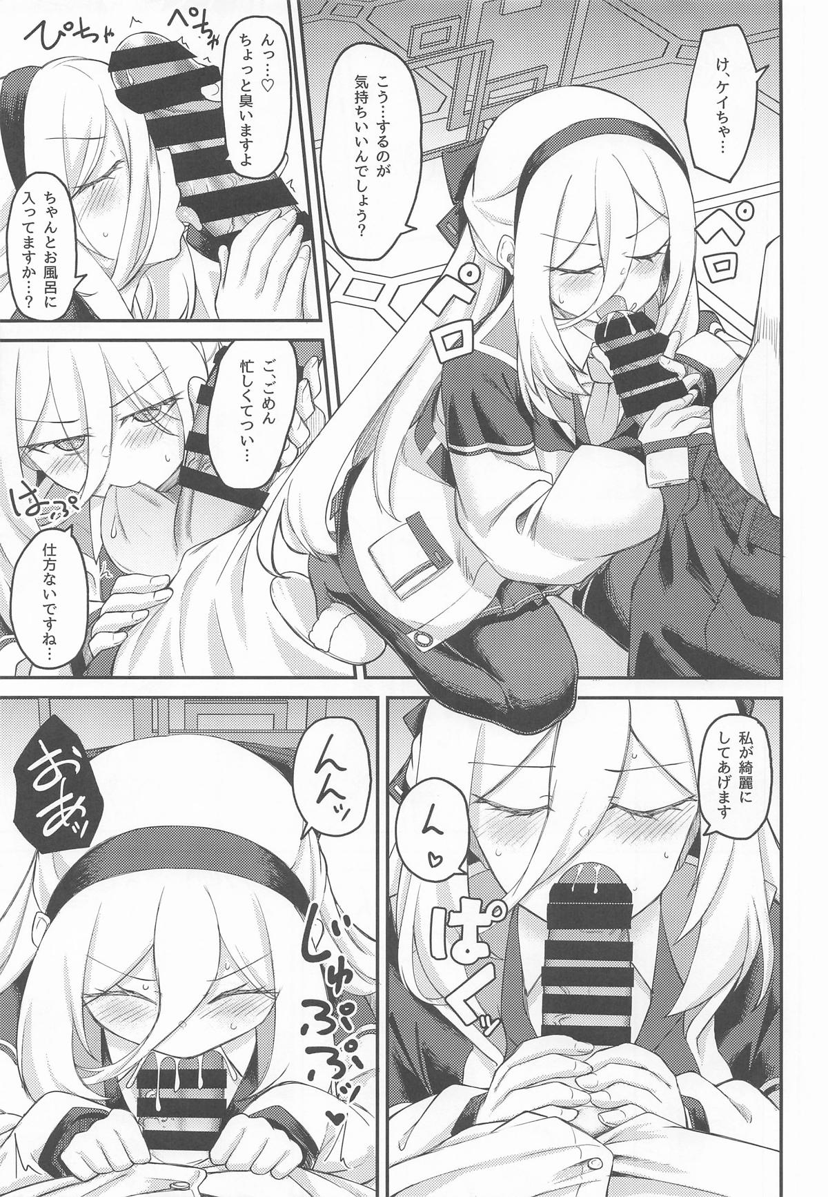 私がいるじゃないですか! page 8 full