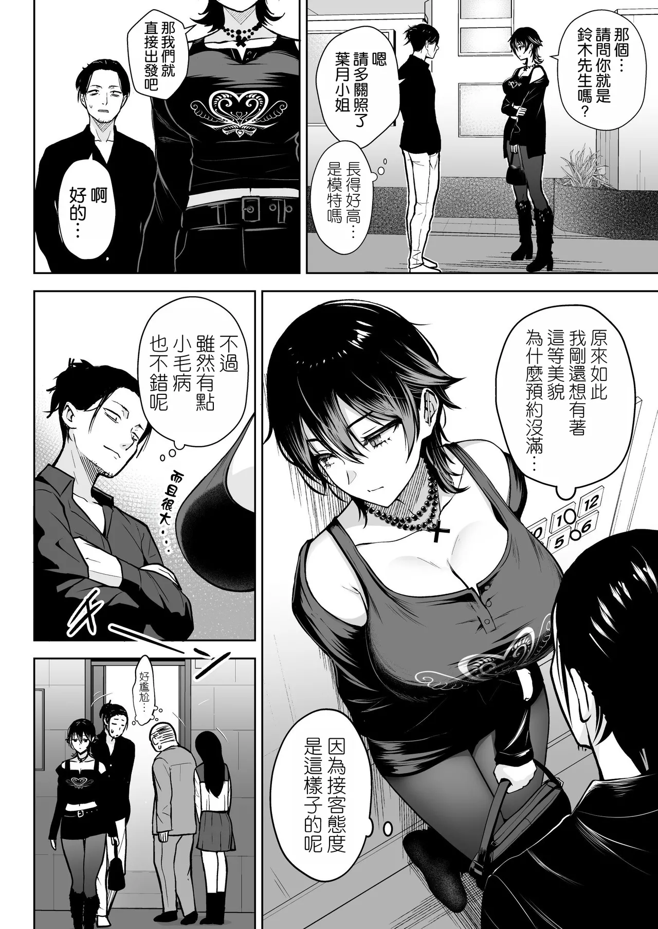 NG Kaikin Downer Girl page 6 full