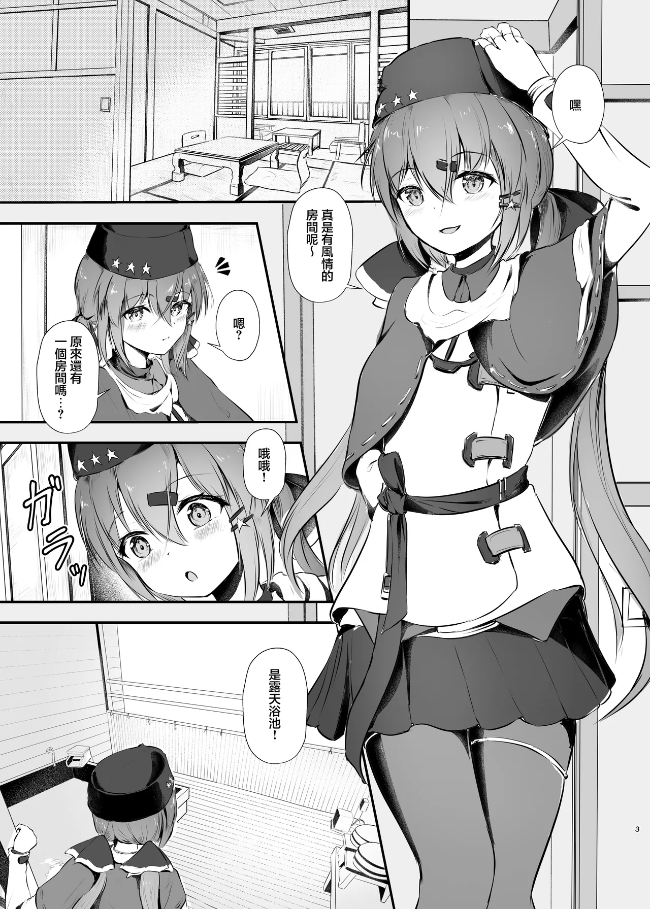 Yukata de Yasen, Onozomi kai? | 您期望著穿浴衣來夜戰嗎？ page 3 full