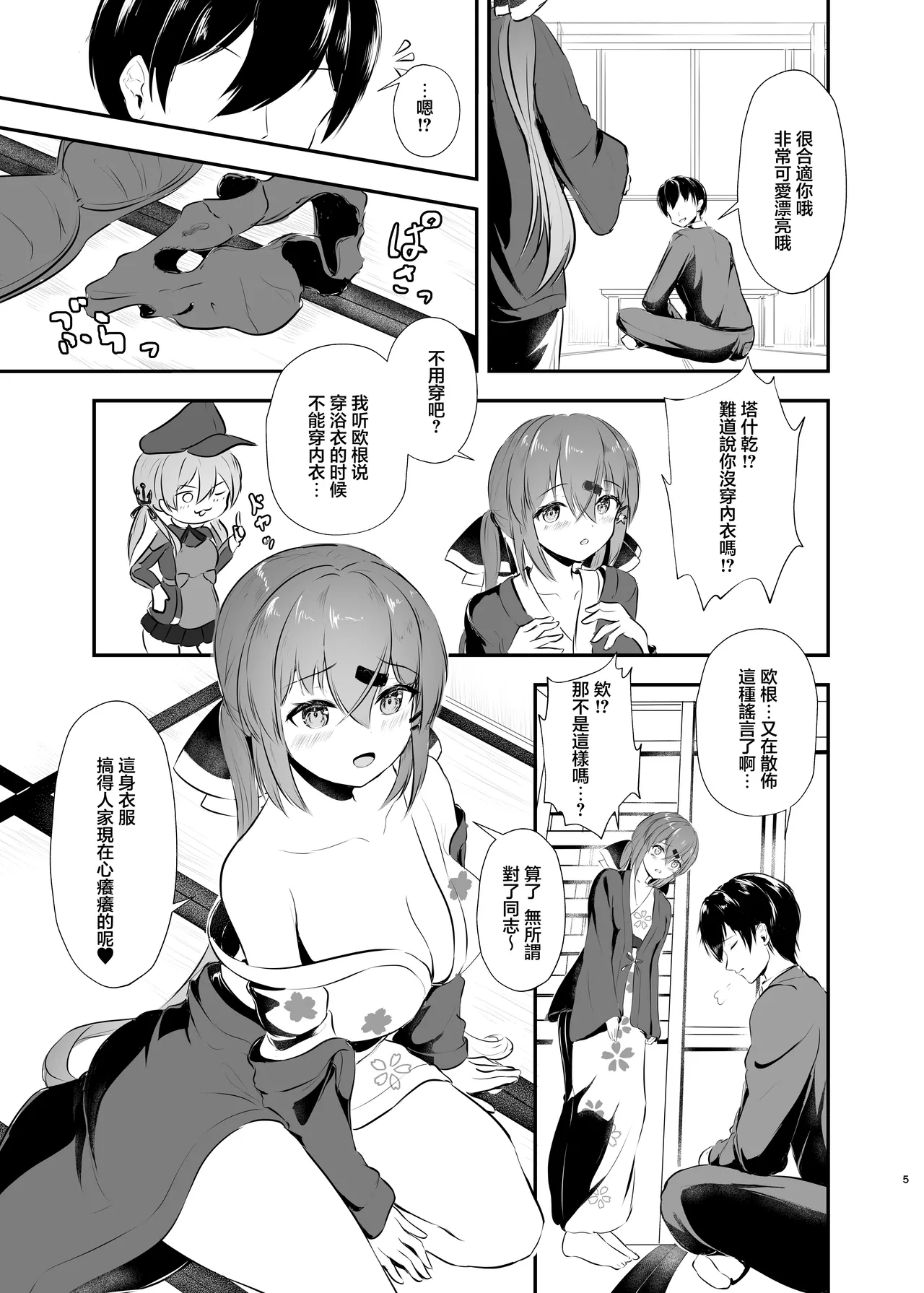 Yukata de Yasen, Onozomi kai? | 您期望著穿浴衣來夜戰嗎？ page 5 full