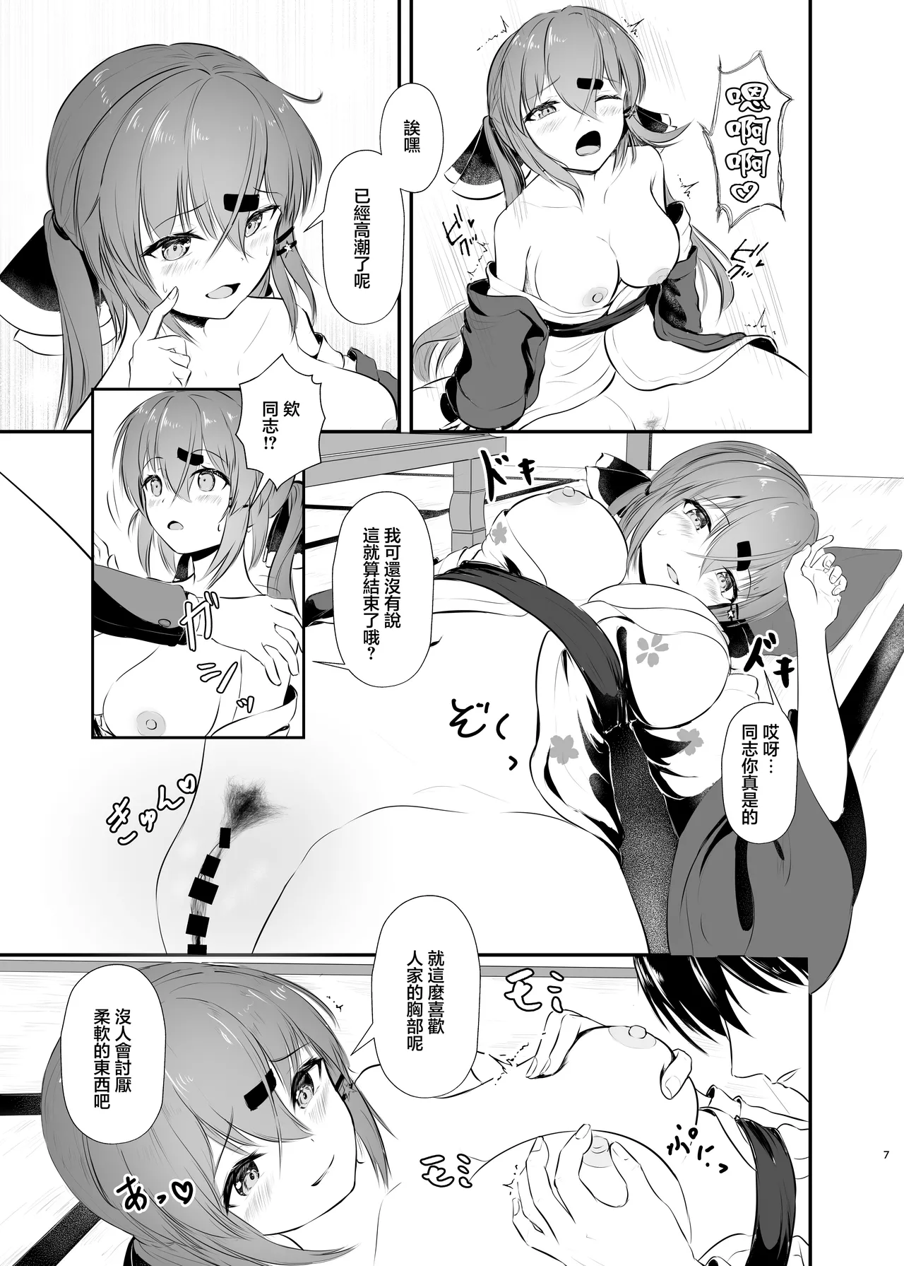 Yukata de Yasen, Onozomi kai? | 您期望著穿浴衣來夜戰嗎？ page 7 full