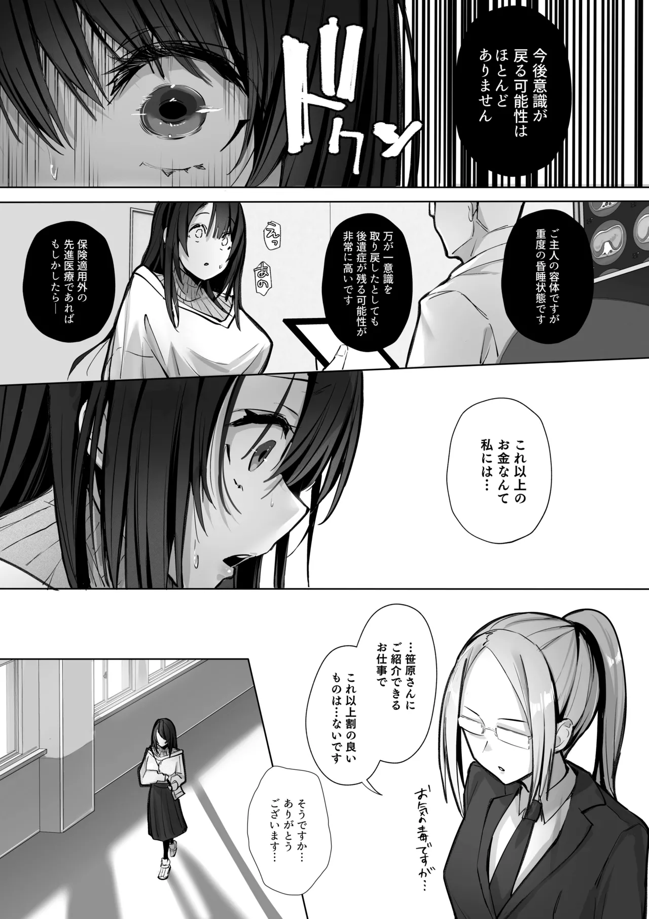 良妻ちゃん 総集編 page 8 full