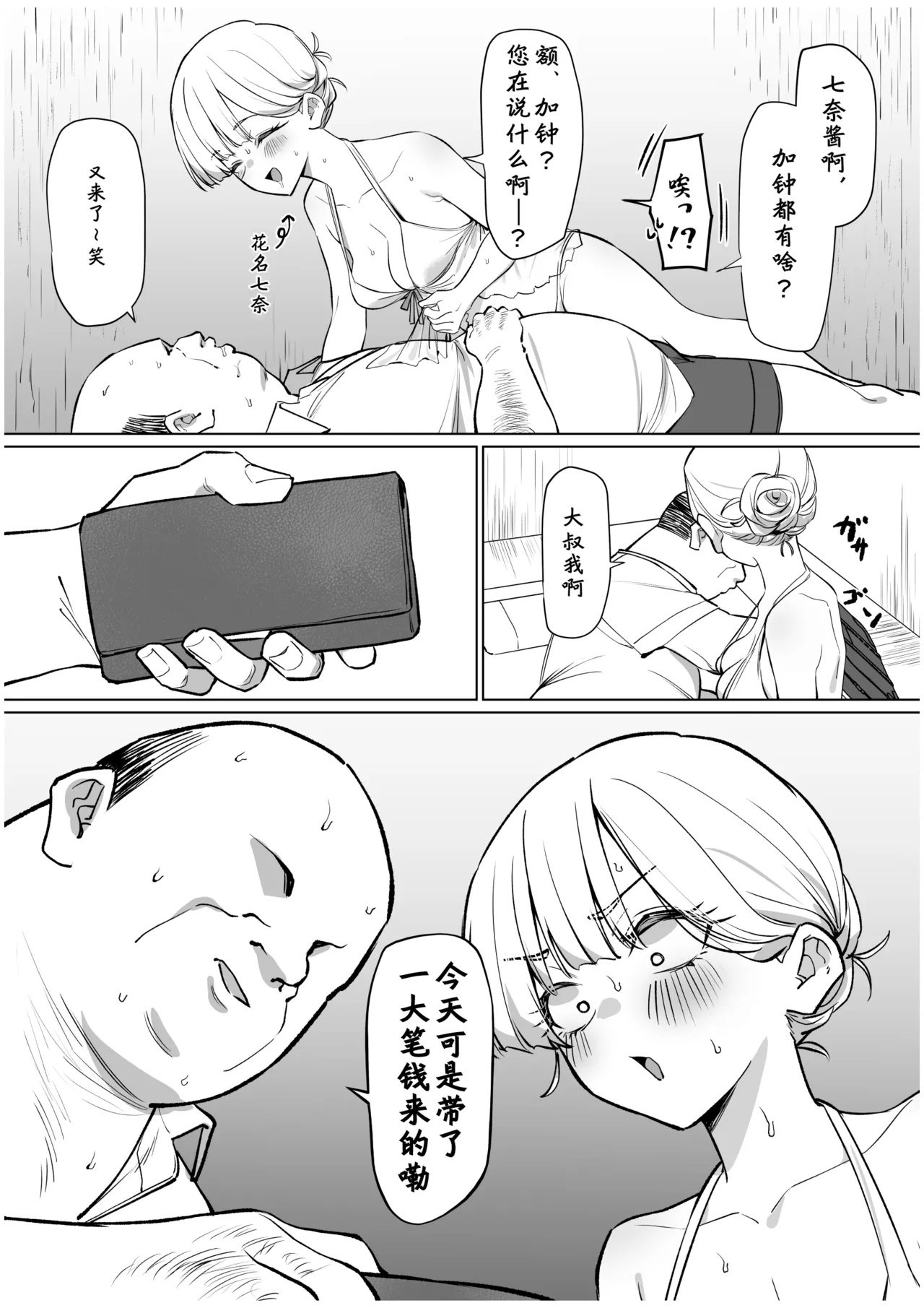 Ecchi na omise de hataraku haafu-chan | 在风俗店打工的混血女孩 page 5 full