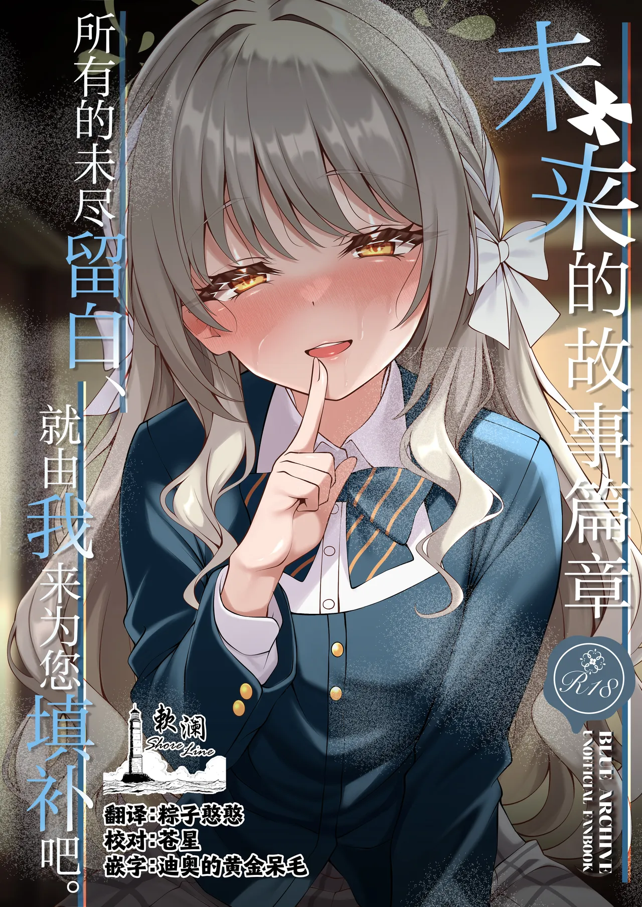 Mirai no Plot - Yohaku wa Zenbu, Watashi ga Umete Agemasu. | 未来的故事篇章 所有的未尽留白、就由我来为您填补吧。 page 1 full
