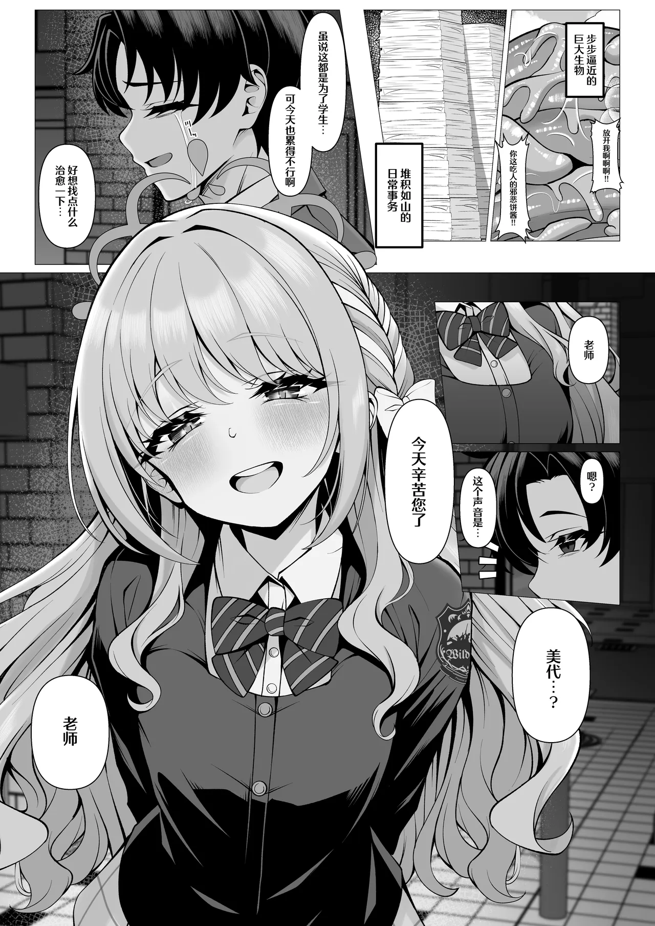 Mirai no Plot - Yohaku wa Zenbu, Watashi ga Umete Agemasu. | 未来的故事篇章 所有的未尽留白、就由我来为您填补吧。 page 4 full