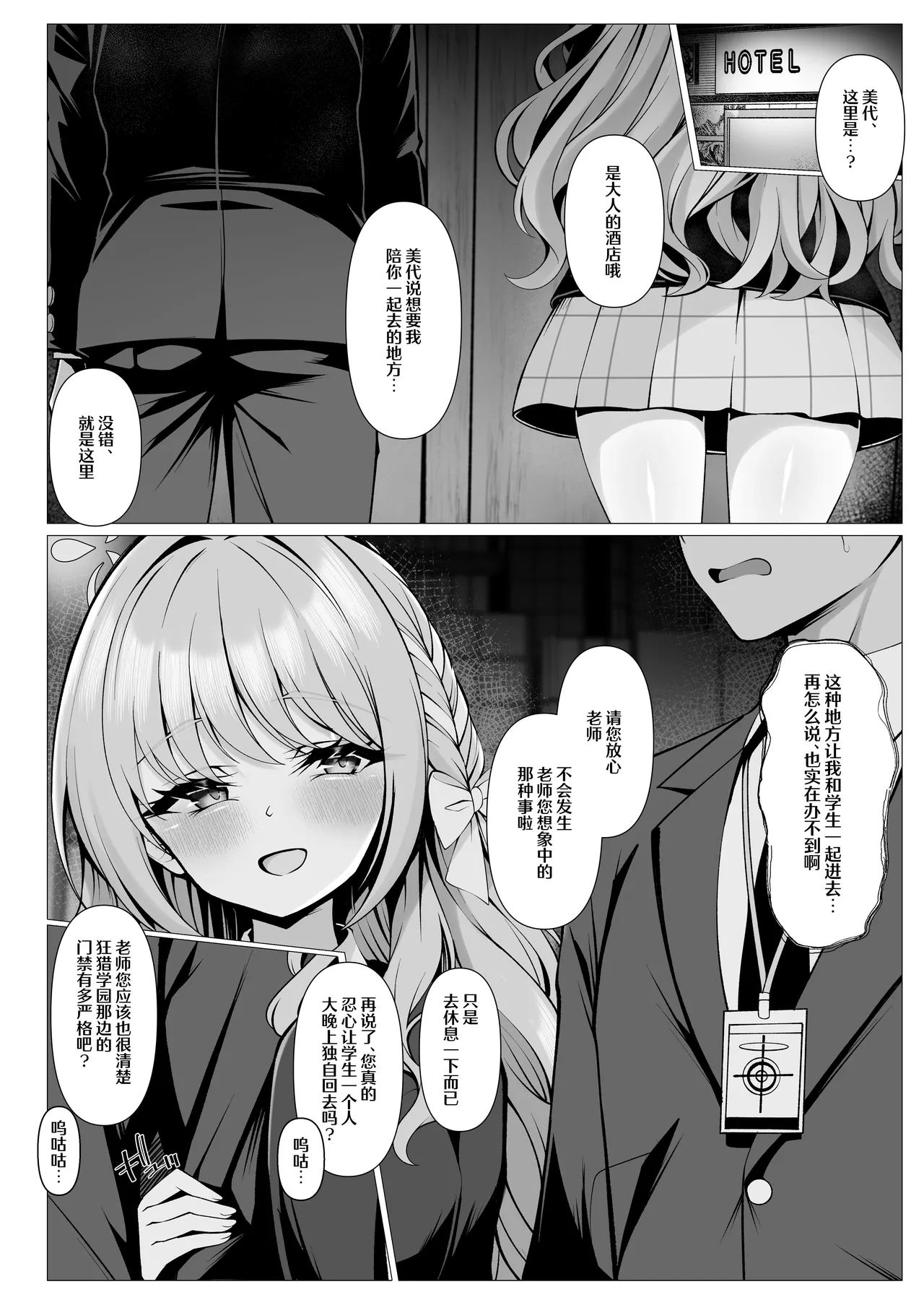 Mirai no Plot - Yohaku wa Zenbu, Watashi ga Umete Agemasu. | 未来的故事篇章 所有的未尽留白、就由我来为您填补吧。 page 6 full