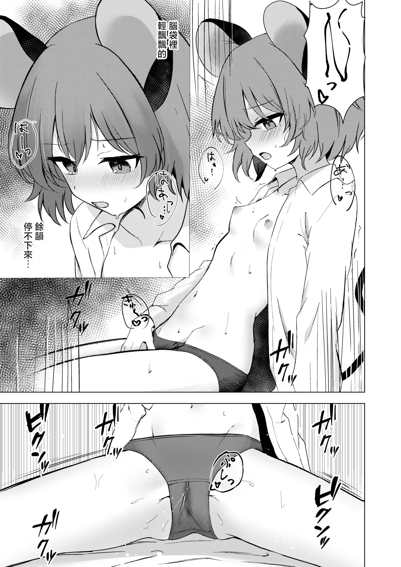Yoku ni Oborete | 忠於慾望吧 page 10 full