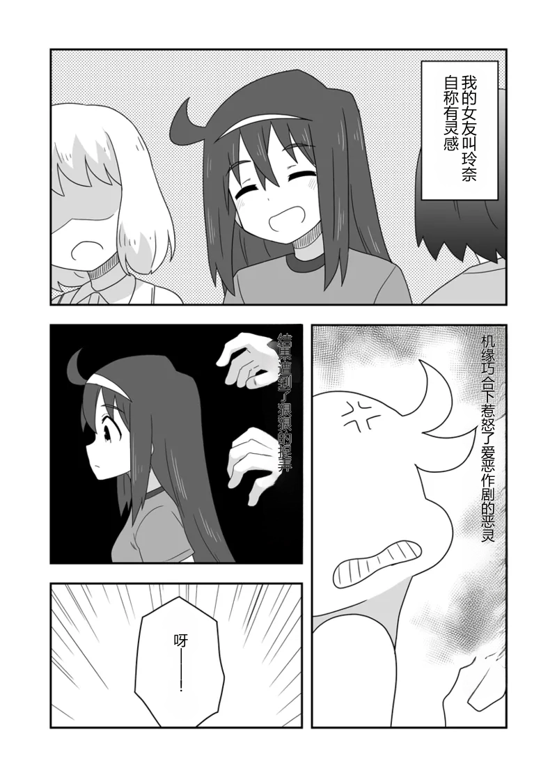 Reikan Kanojo Plus | 灵感女友 plus page 2 full
