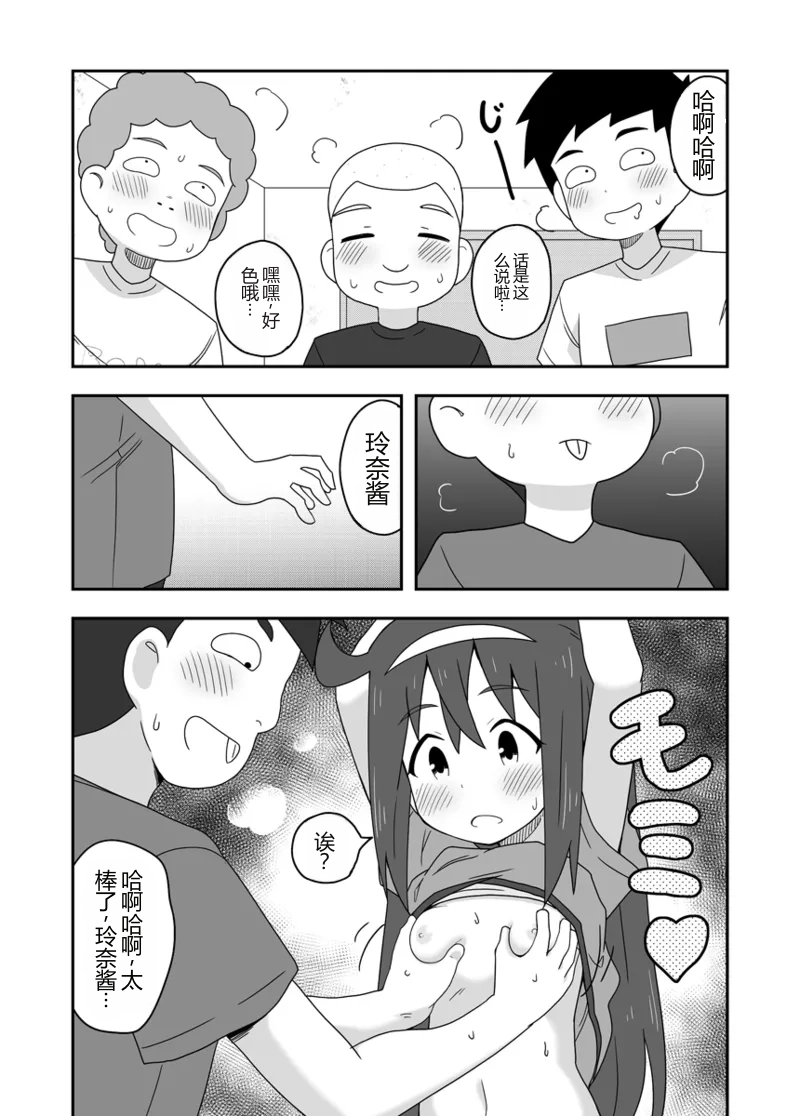 Reikan Kanojo Plus | 灵感女友 plus page 4 full