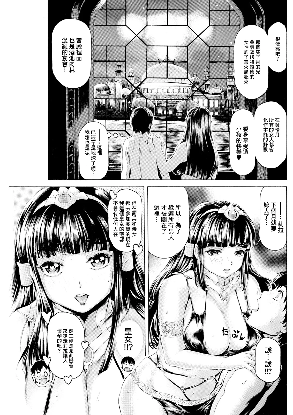 扉が開いたら…異世界美女♥♥♥ 3開目 page 5 full