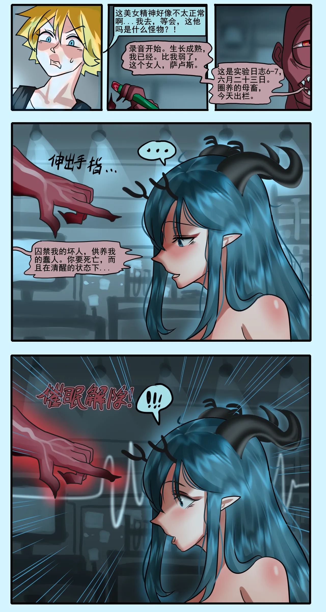 寄生方舟 01-17 page 7 full