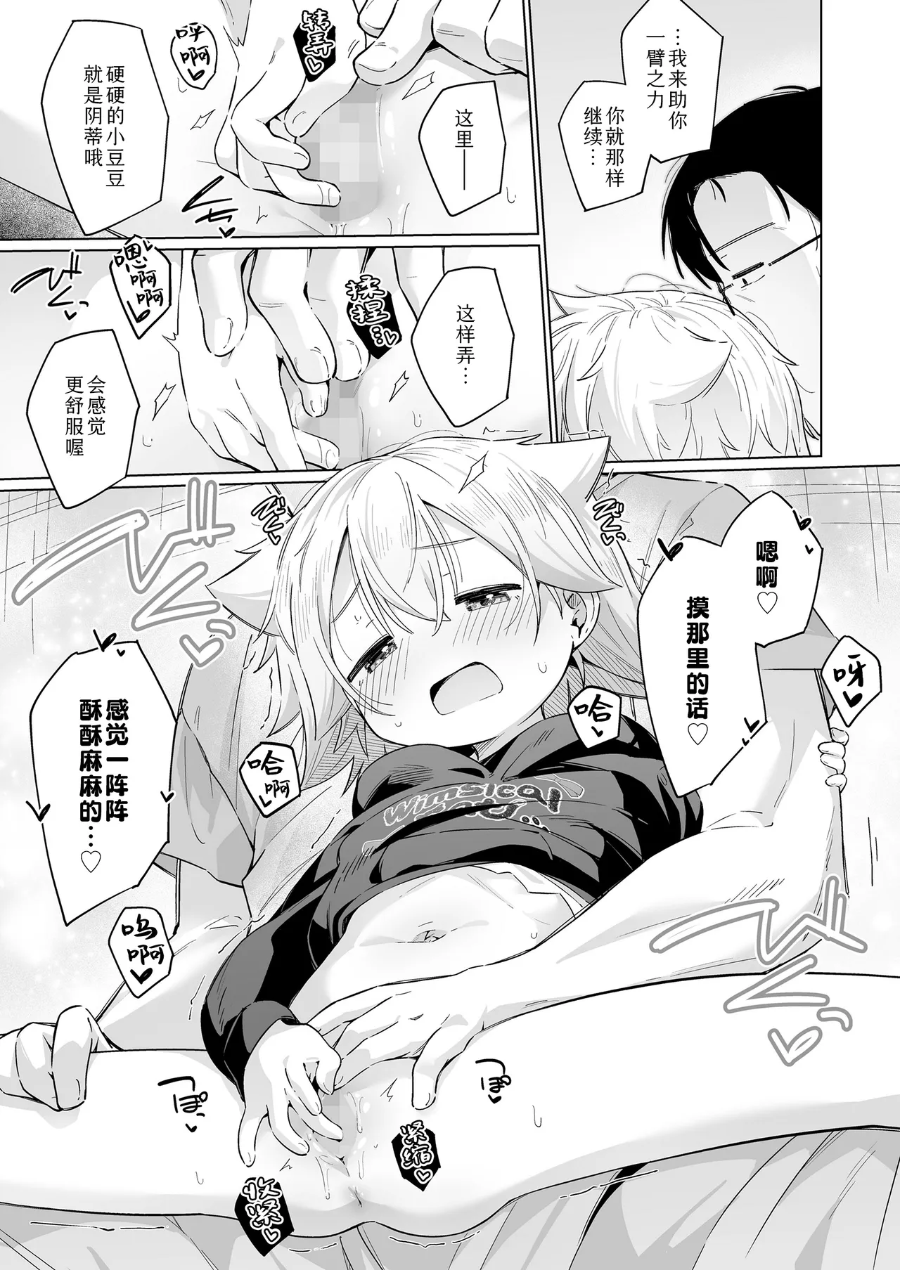 Kimi ni sawatte | 贴贴你 page 10 full